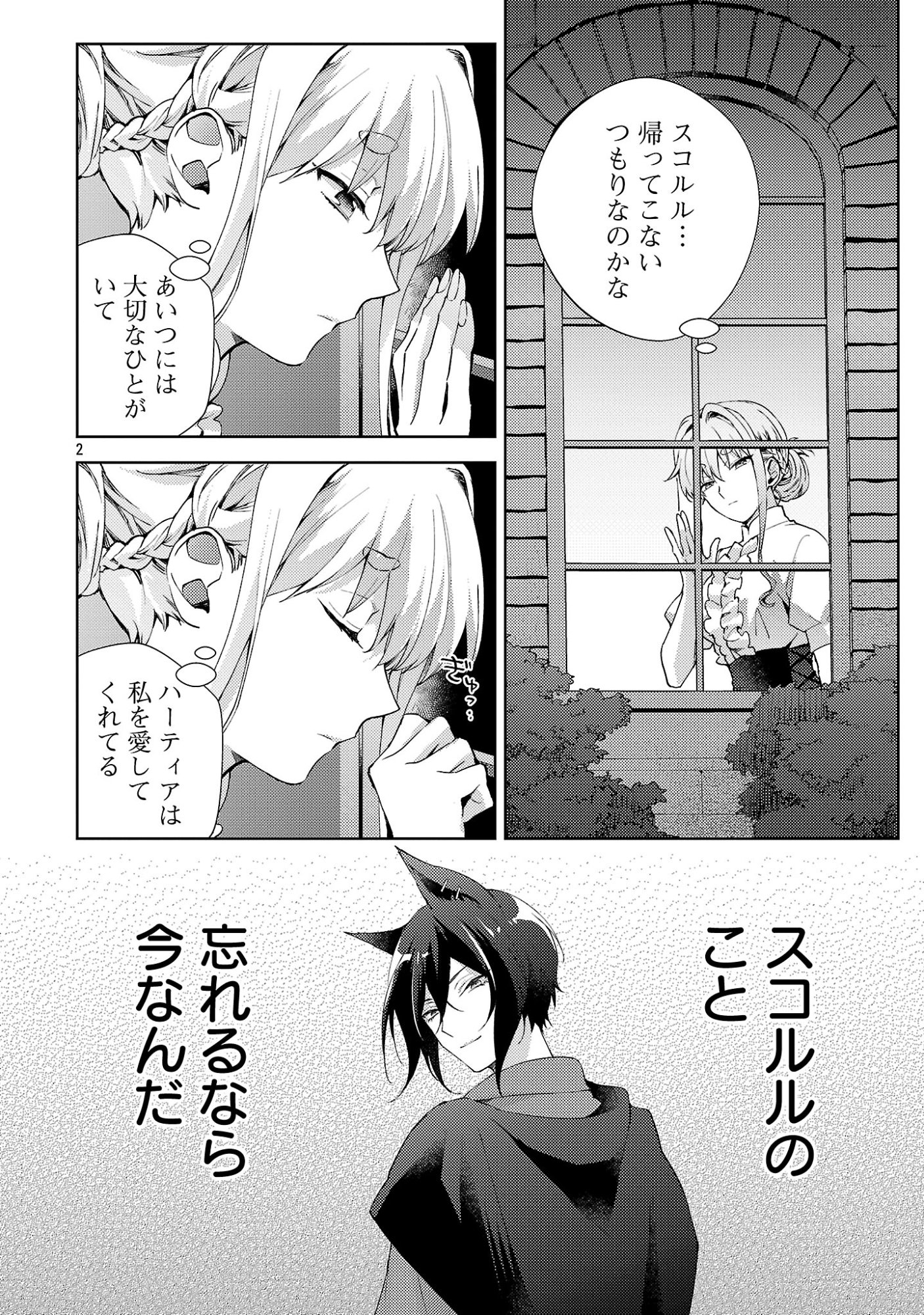 Oishisou da ne Sormani Chapter 15.1 3ページ
