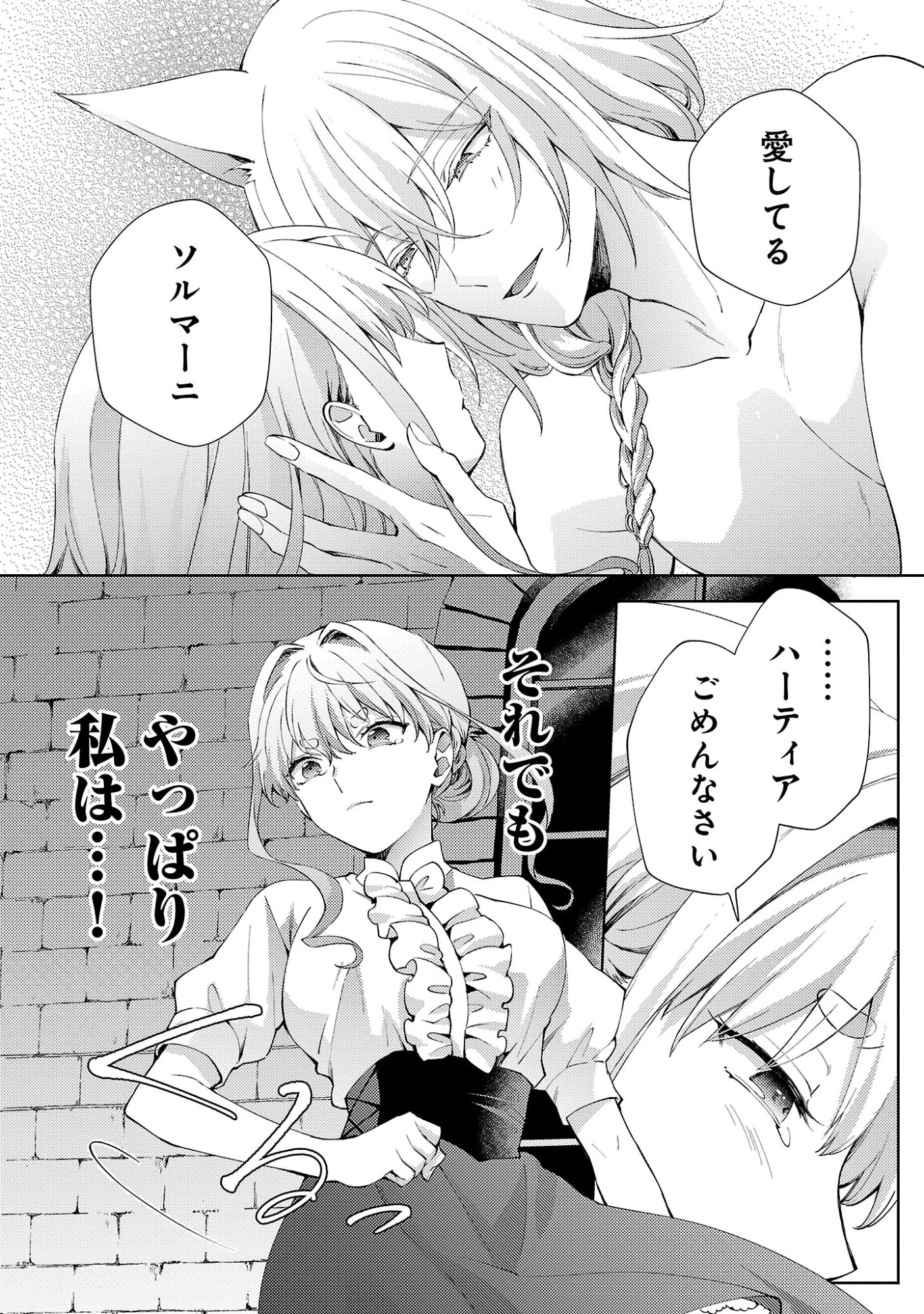 Oishisou da ne Sormani Chapter 15.1 5ページ