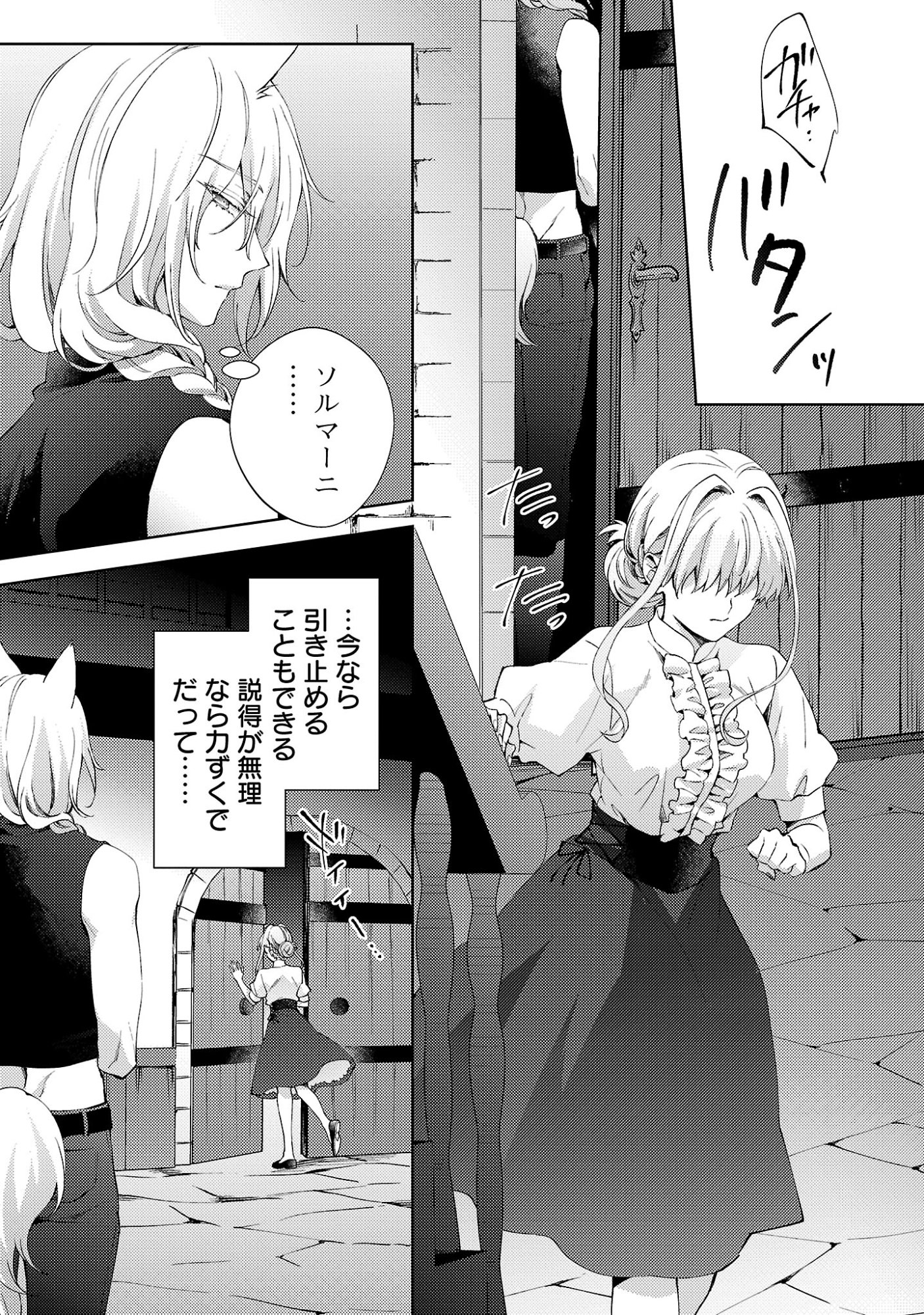Oishisou da ne Sormani Chapter 15.1 6ページ