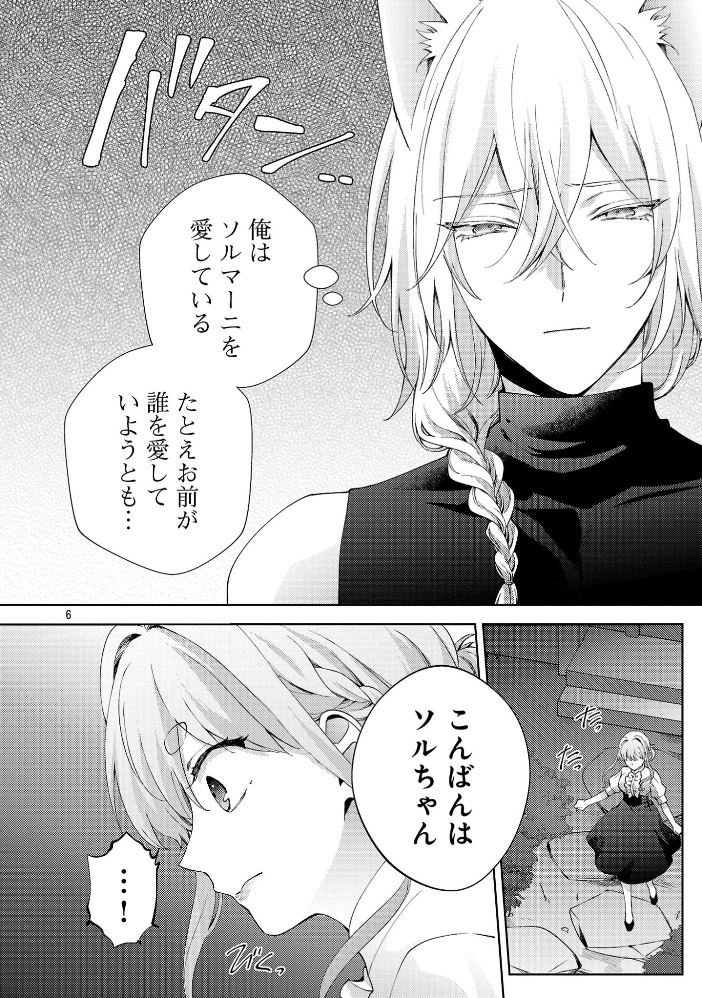 Oishisou da ne Sormani Chapter 15.1 7ページ