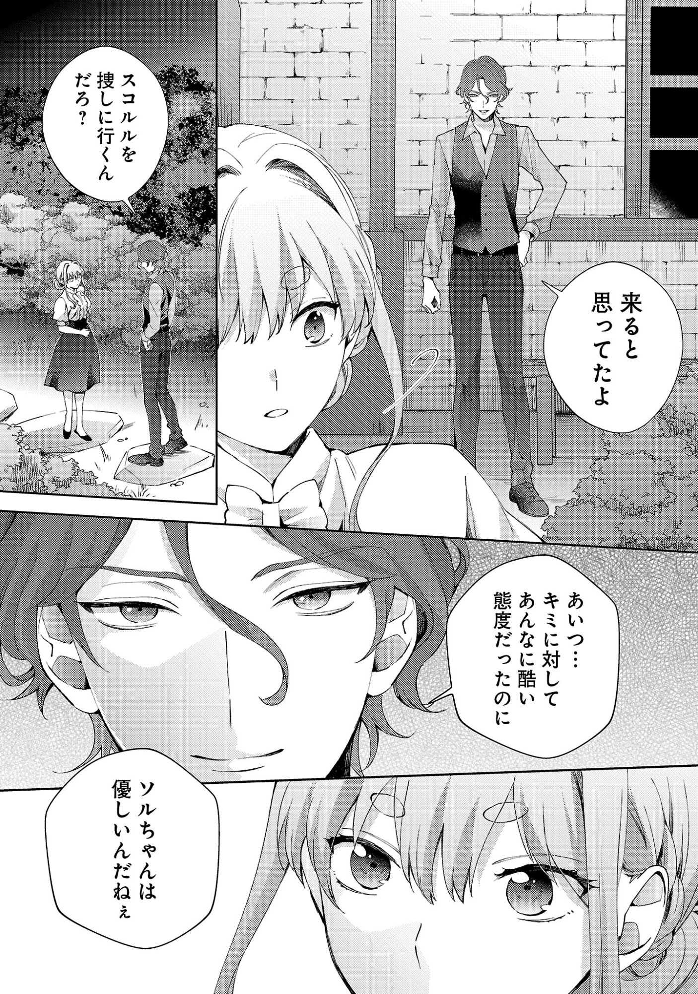 Oishisou da ne Sormani Chapter 15.1 8ページ