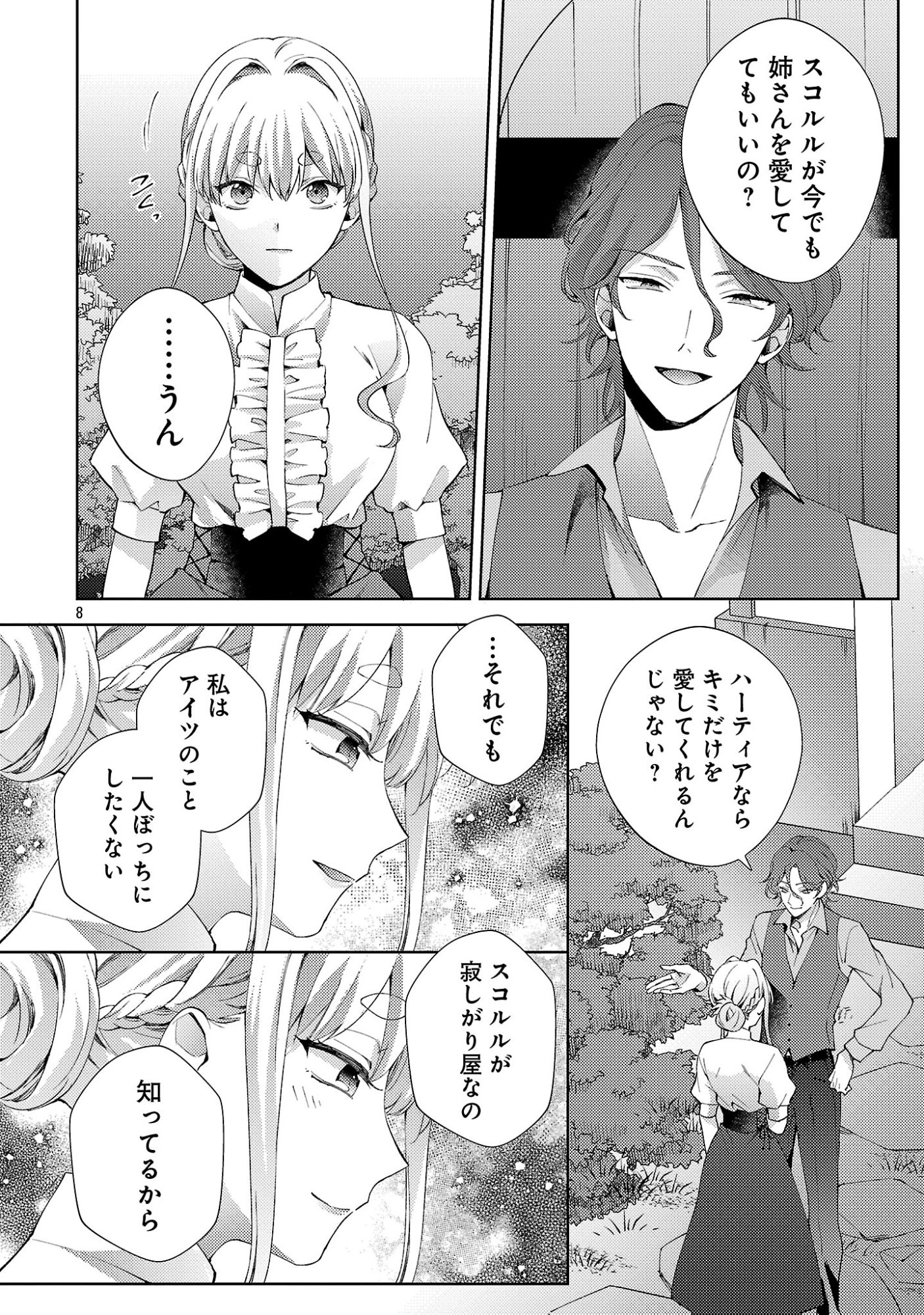 Oishisou da ne Sormani Chapter 15.1 9ページ