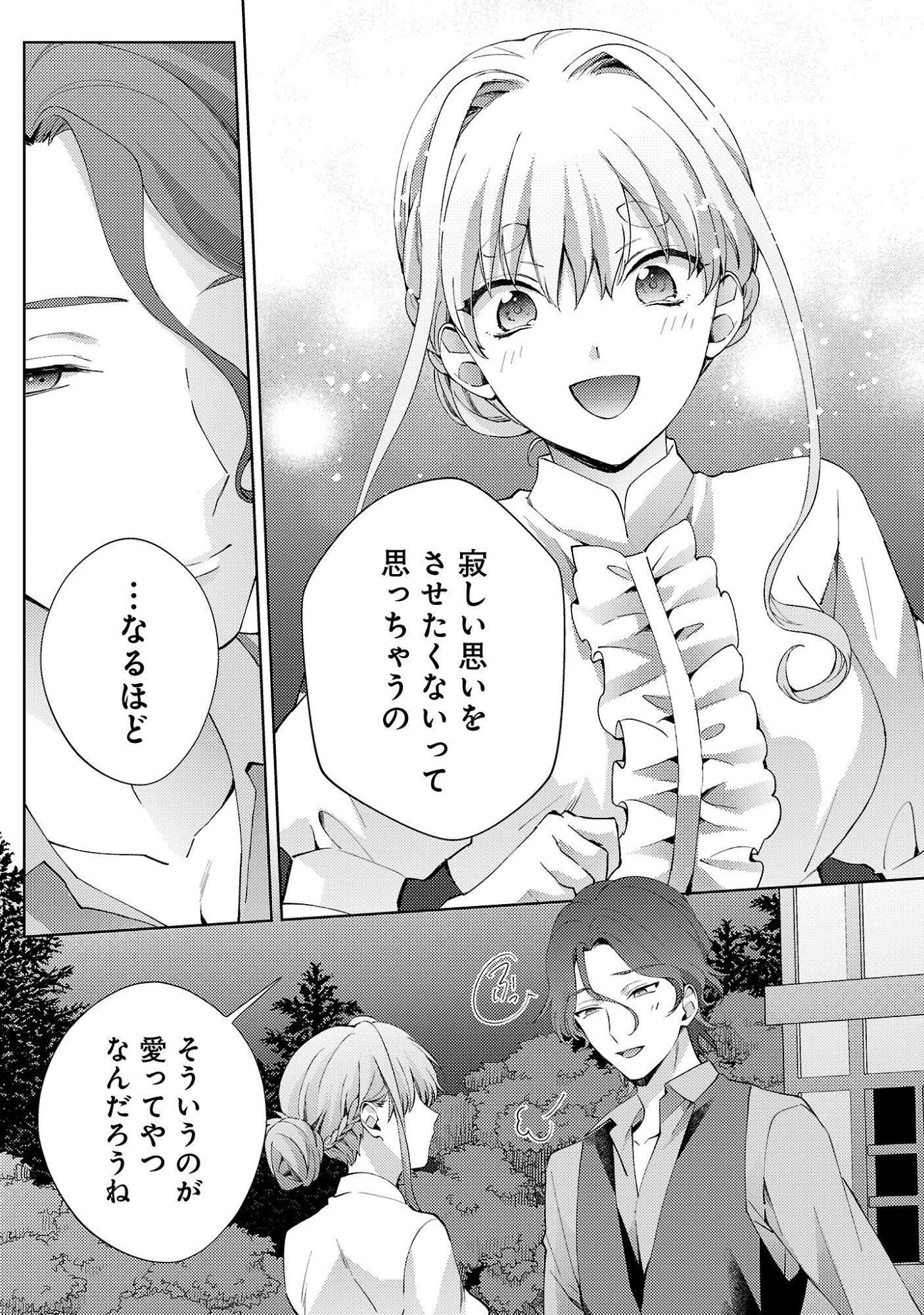 Oishisou da ne Sormani Chapter 15.1 10ページ