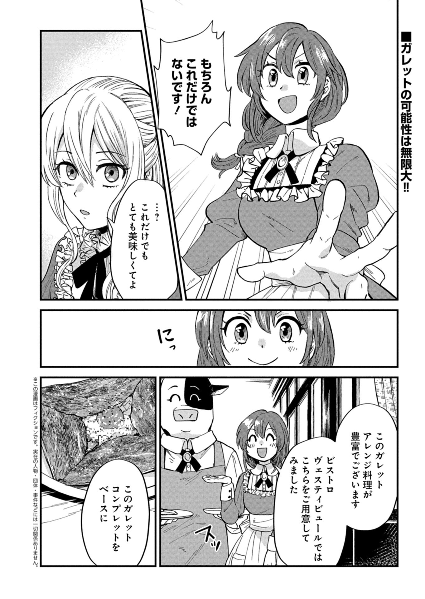 Tenkuu no Isekai Bistro-Ten - Kanban Musume Sorano ga Oishii Shiawase Todokemasu Chapter 24.1 2ページ