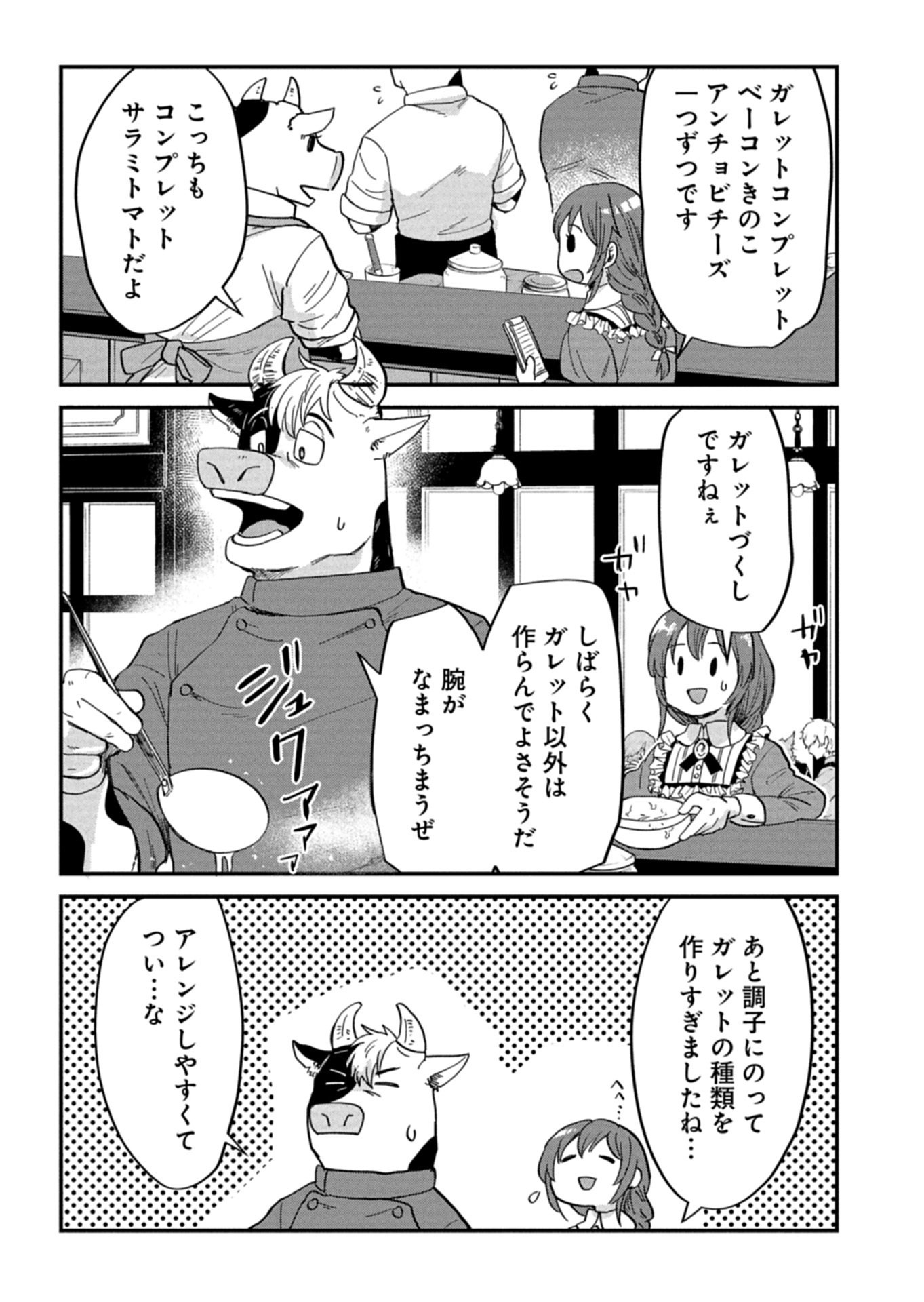 Tenkuu no Isekai Bistro-Ten - Kanban Musume Sorano ga Oishii Shiawase Todokemasu Chapter 24.1 11ページ