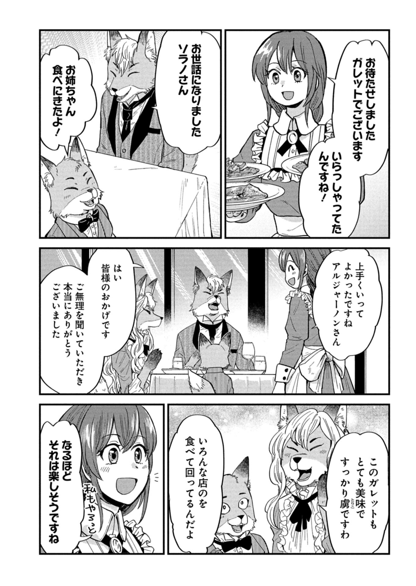 Tenkuu no Isekai Bistro-Ten - Kanban Musume Sorano ga Oishii Shiawase Todokemasu Chapter 24.1 12ページ