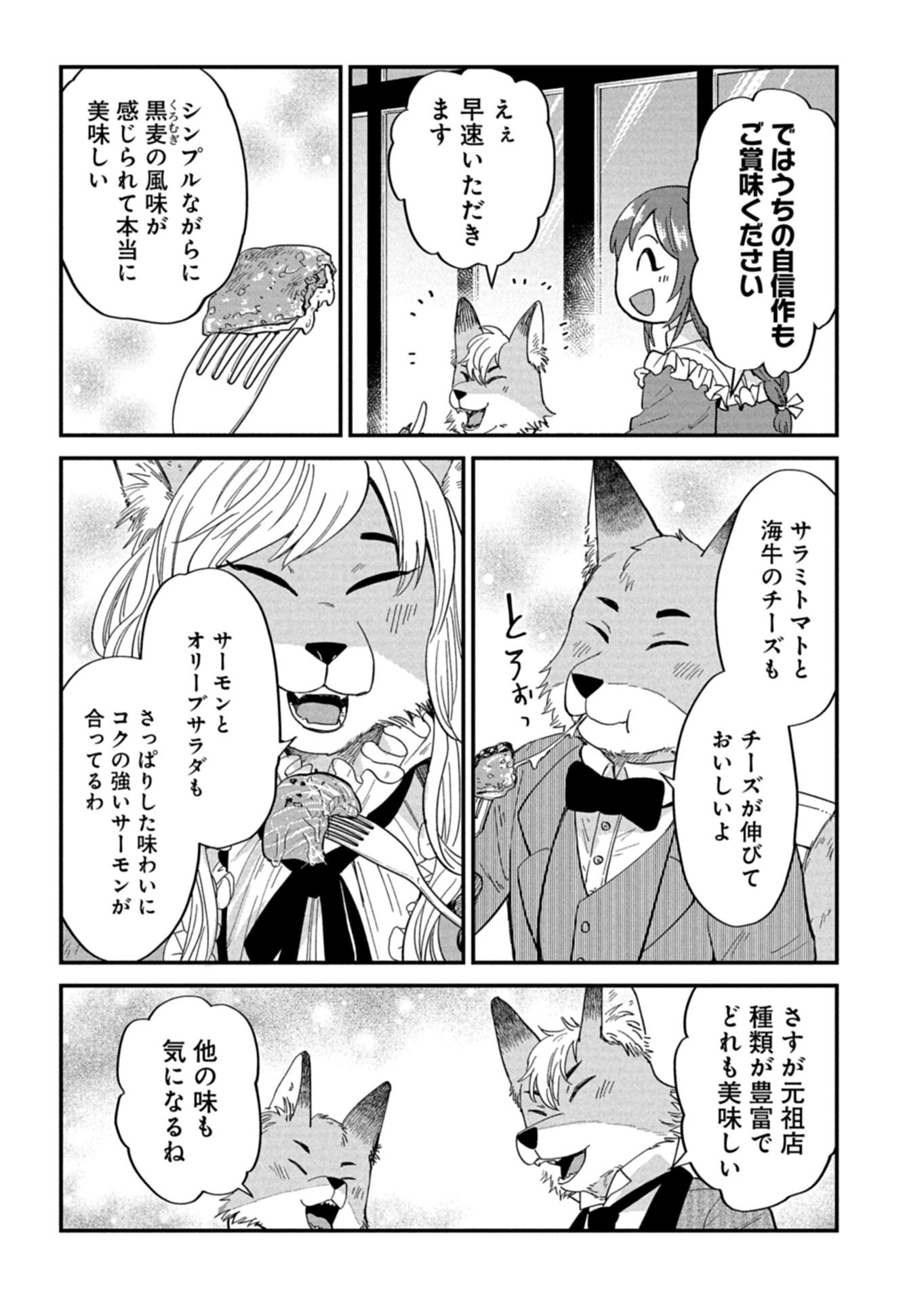 Tenkuu no Isekai Bistro-Ten - Kanban Musume Sorano ga Oishii Shiawase Todokemasu Chapter 24.1 13ページ