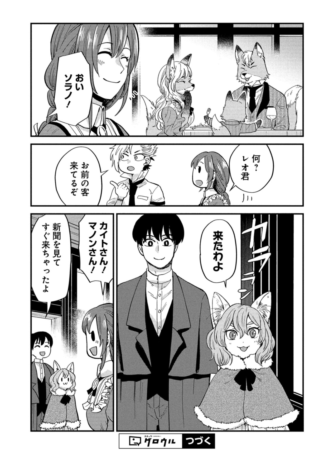 Tenkuu no Isekai Bistro-Ten - Kanban Musume Sorano ga Oishii Shiawase Todokemasu Chapter 24.1 14ページ