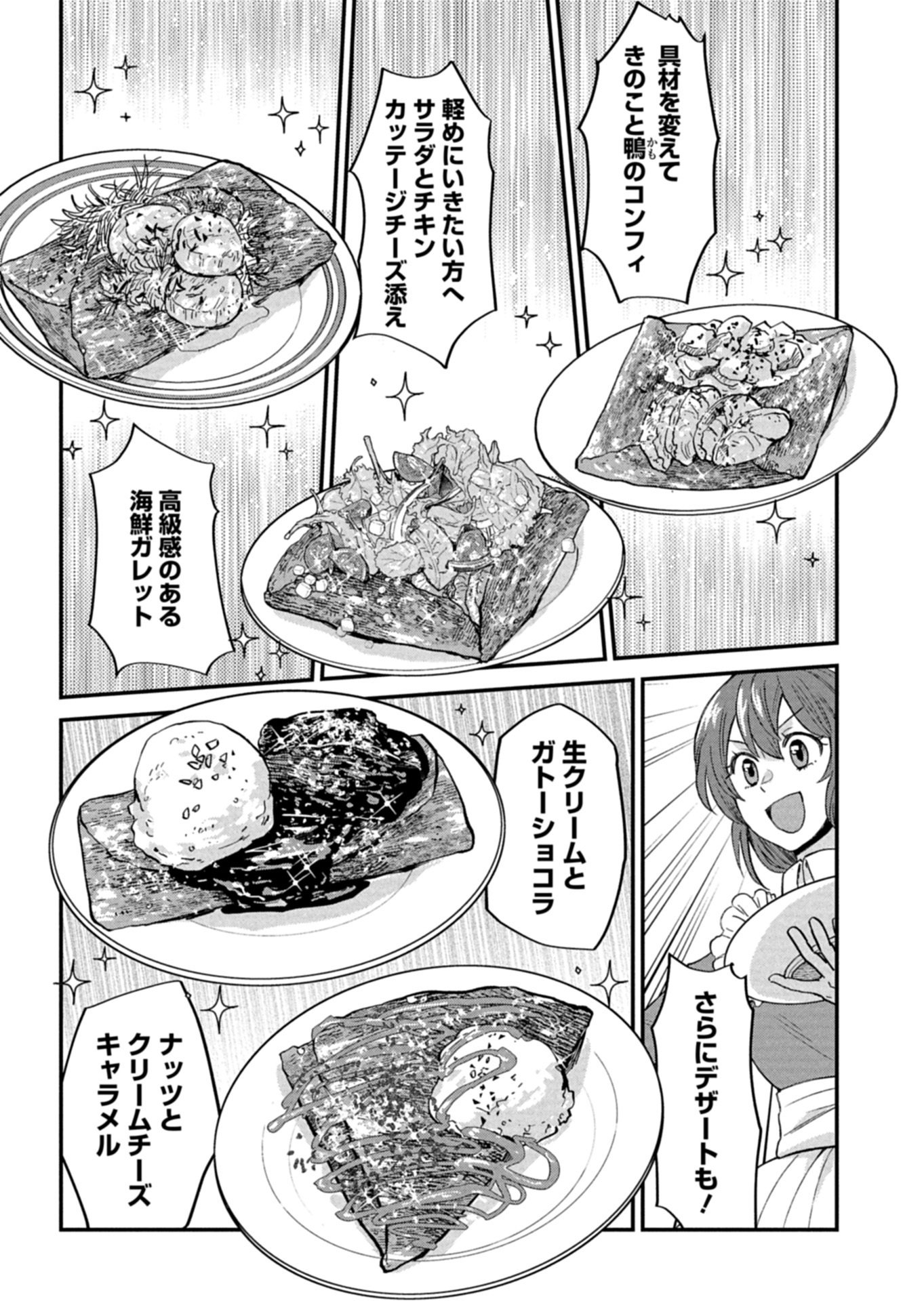 Tenkuu no Isekai Bistro-Ten - Kanban Musume Sorano ga Oishii Shiawase Todokemasu Chapter 24.1 3ページ