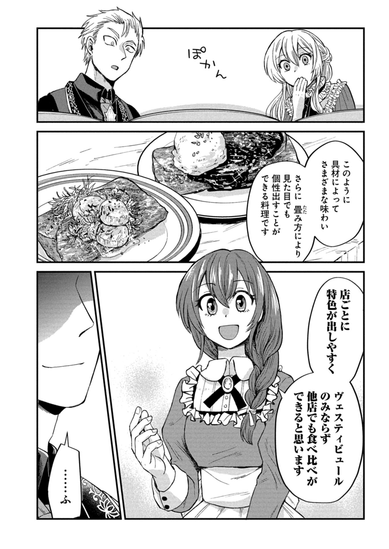 Tenkuu no Isekai Bistro-Ten - Kanban Musume Sorano ga Oishii Shiawase Todokemasu Chapter 24.1 4ページ