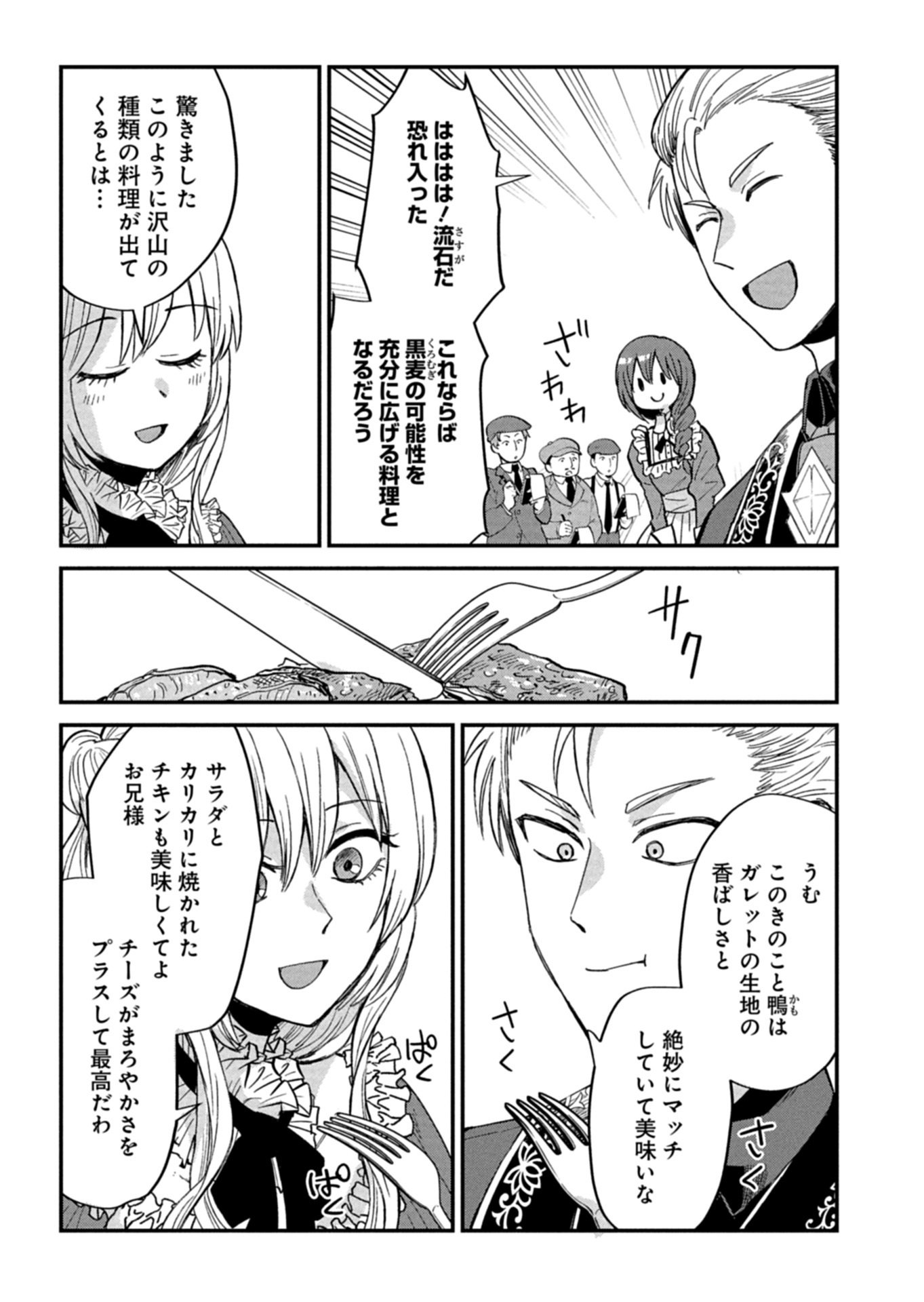 Tenkuu no Isekai Bistro-Ten - Kanban Musume Sorano ga Oishii Shiawase Todokemasu Chapter 24.1 5ページ