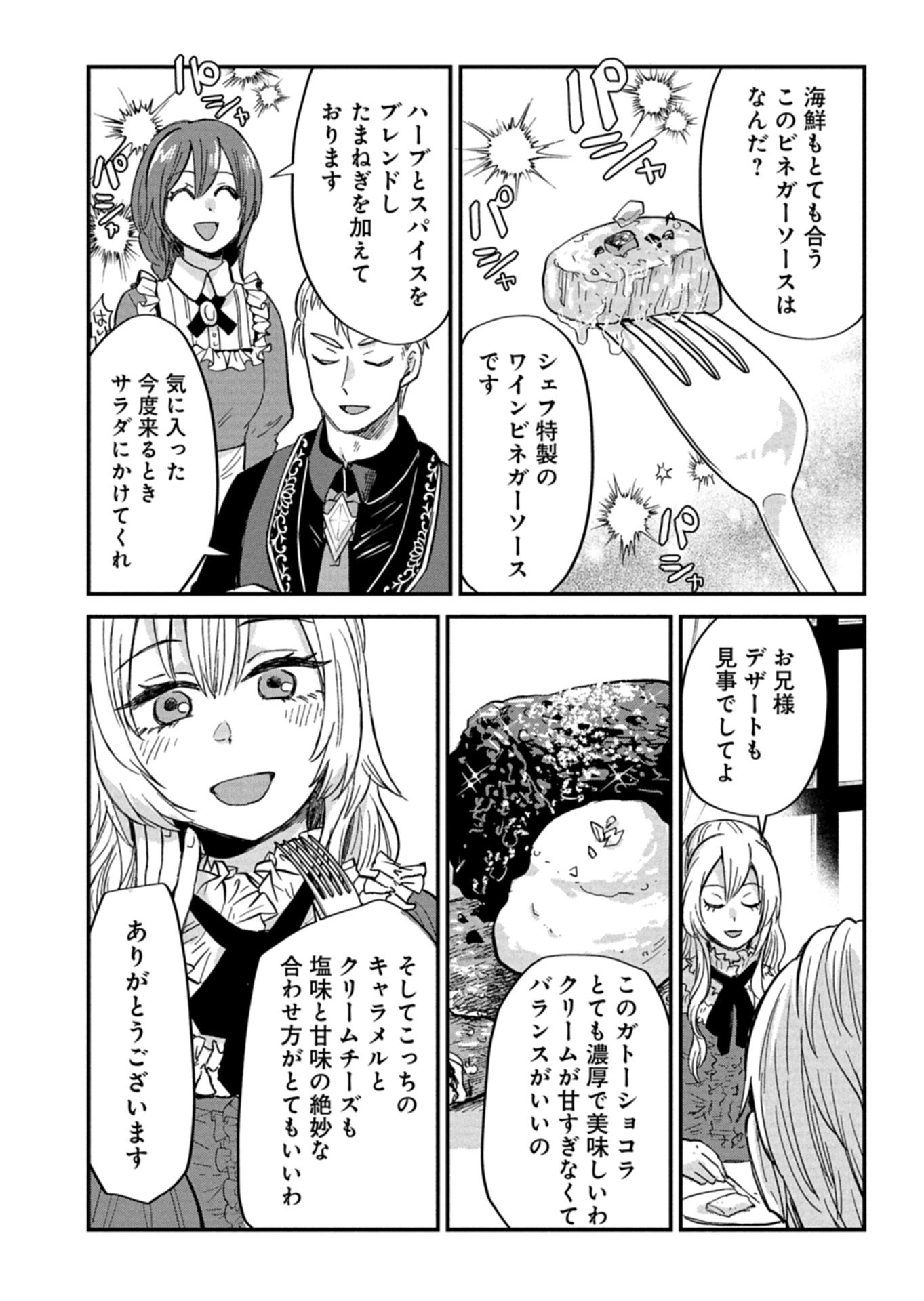 Tenkuu no Isekai Bistro-Ten - Kanban Musume Sorano ga Oishii Shiawase Todokemasu Chapter 24.1 6ページ