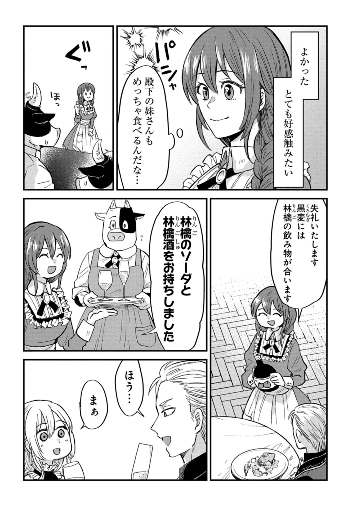 Tenkuu no Isekai Bistro-Ten - Kanban Musume Sorano ga Oishii Shiawase Todokemasu Chapter 24.1 7ページ