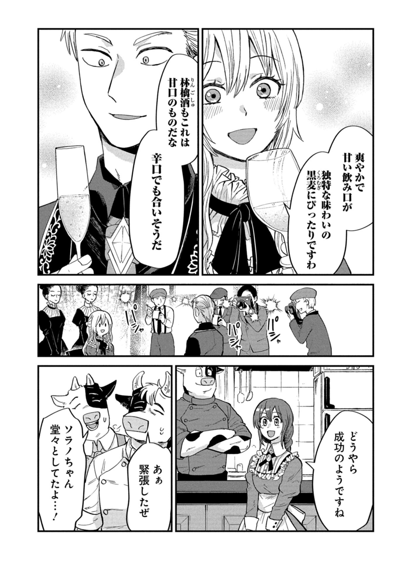 Tenkuu no Isekai Bistro-Ten - Kanban Musume Sorano ga Oishii Shiawase Todokemasu Chapter 24.1 8ページ