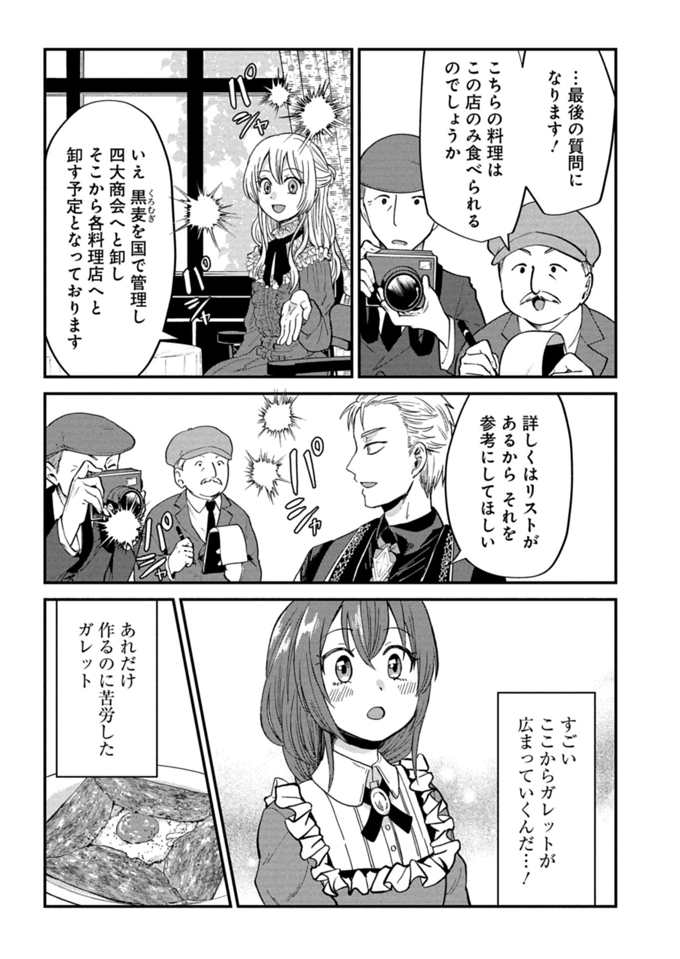 Tenkuu no Isekai Bistro-Ten - Kanban Musume Sorano ga Oishii Shiawase Todokemasu Chapter 24.1 9ページ