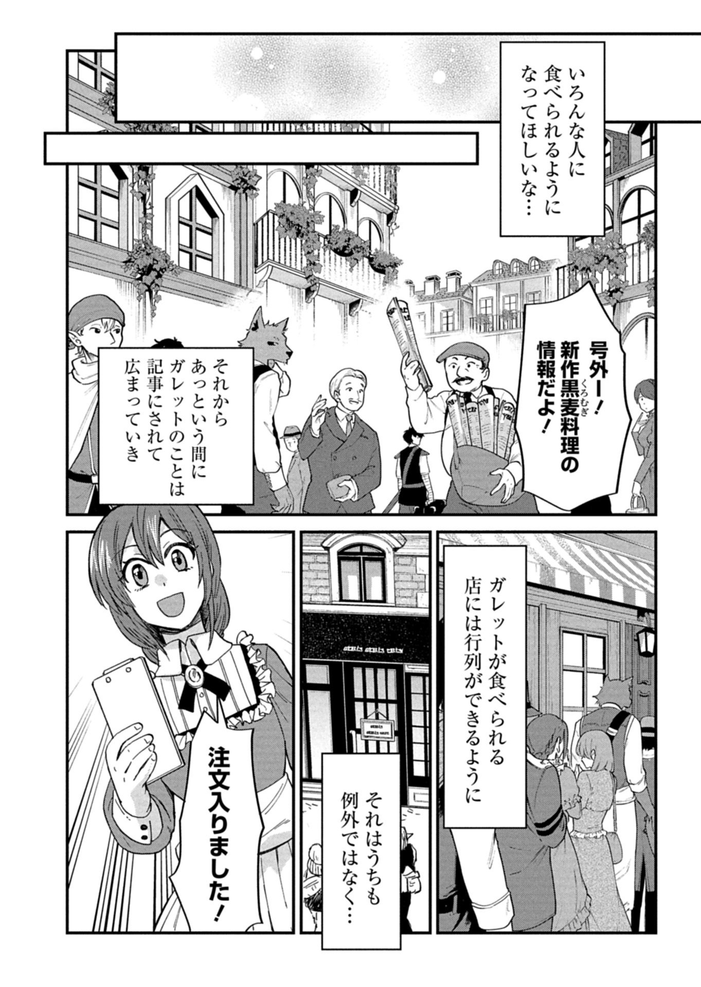 Tenkuu no Isekai Bistro-Ten - Kanban Musume Sorano ga Oishii Shiawase Todokemasu Chapter 24.1 10ページ