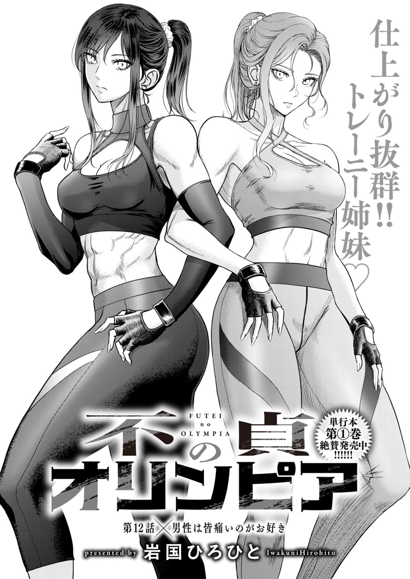 Olympia of Infidelity Chapter 12 1ページ