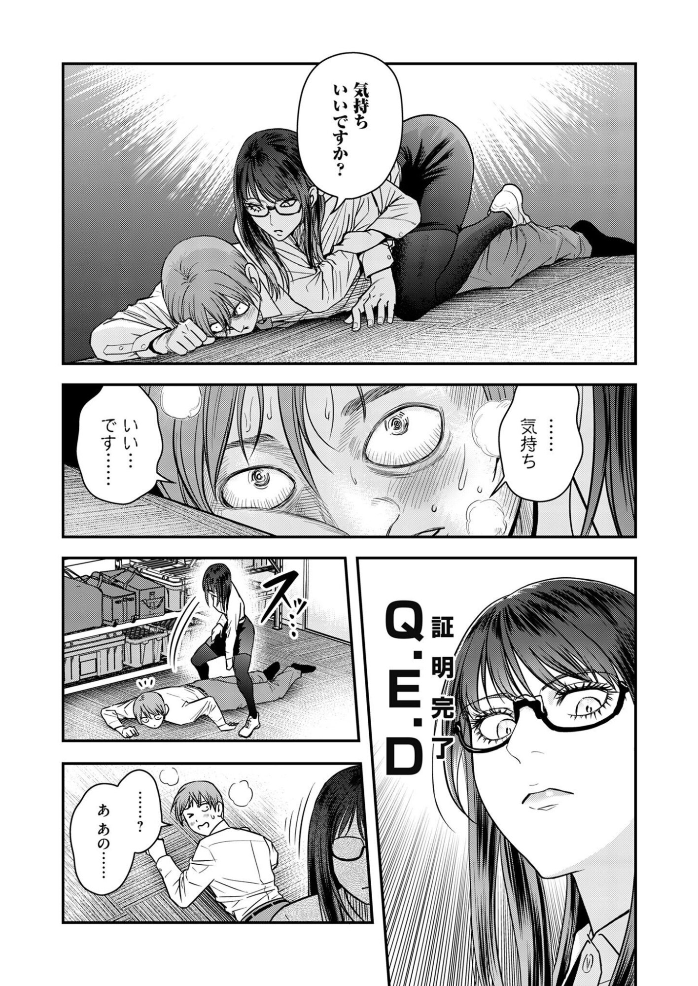 Olympia of Infidelity Chapter 12 11ページ