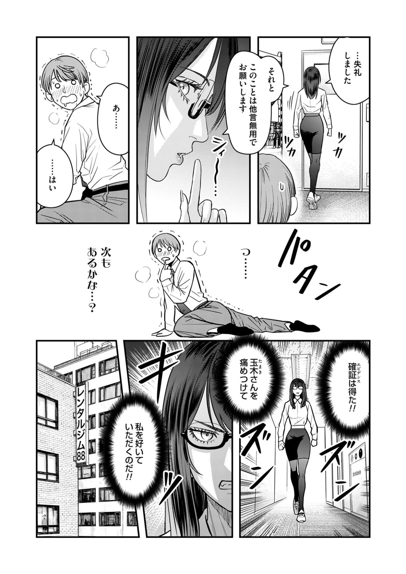 Olympia of Infidelity Chapter 12 12ページ