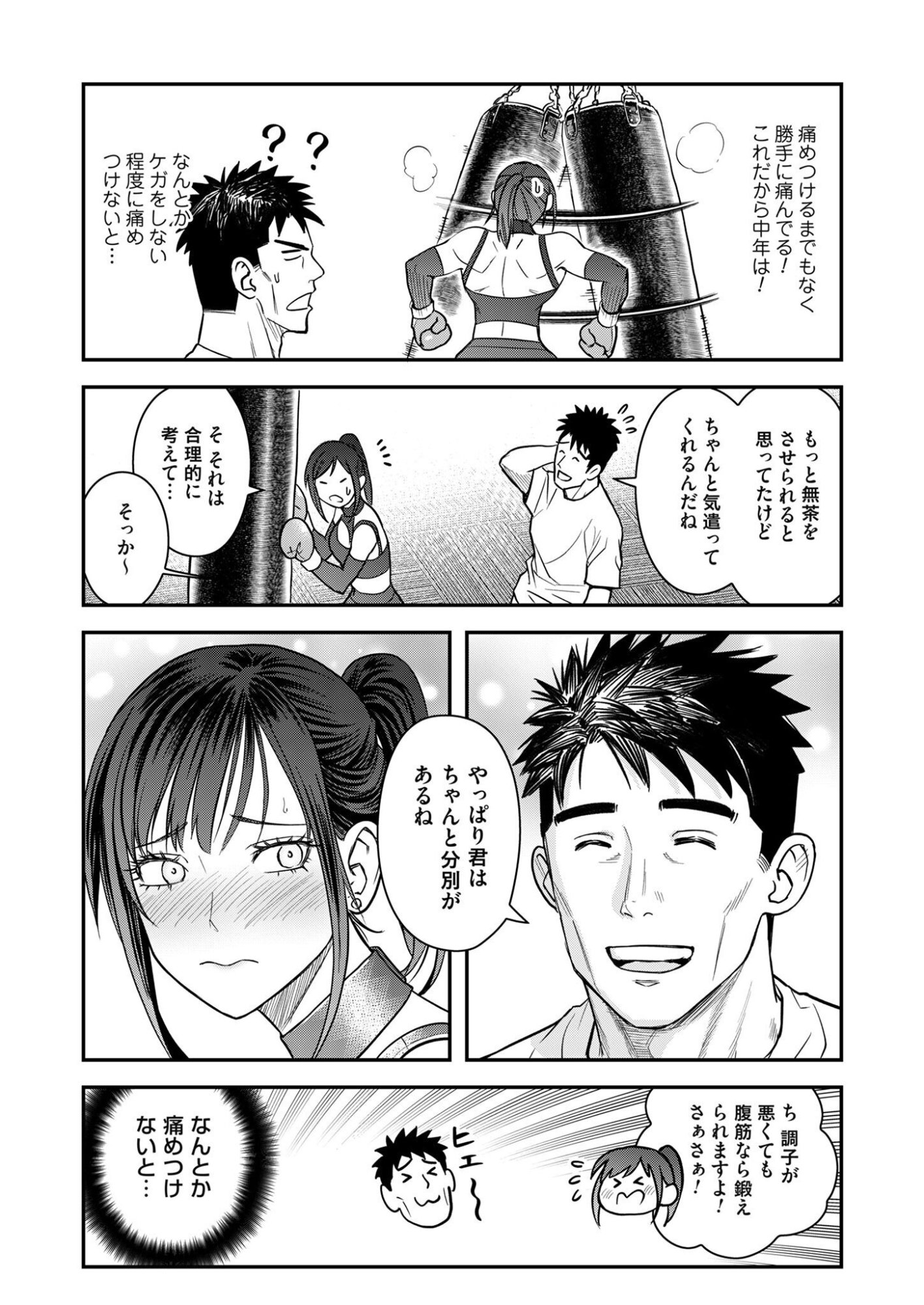 Olympia of Infidelity Chapter 12 14ページ