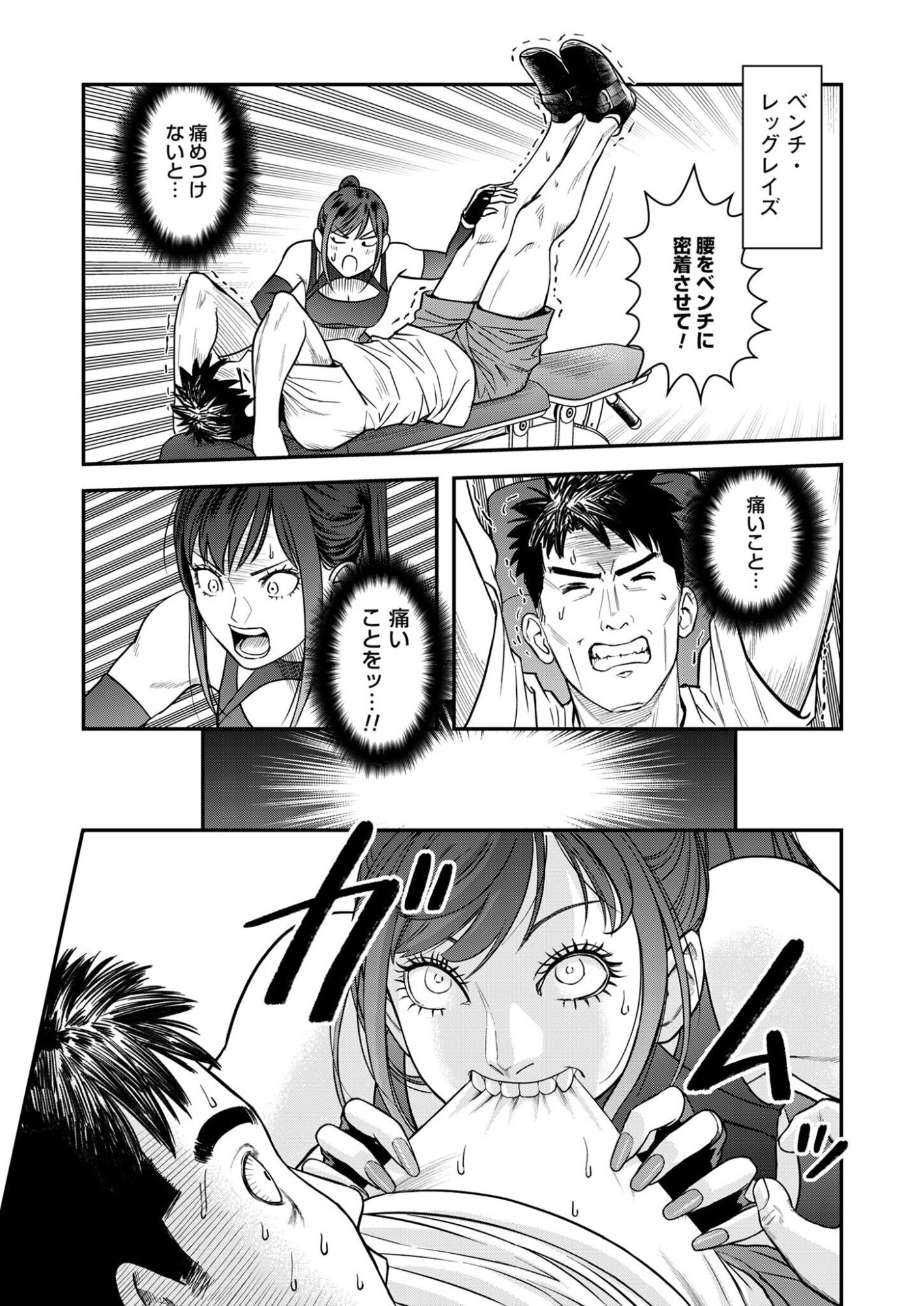 Olympia of Infidelity Chapter 12 15ページ