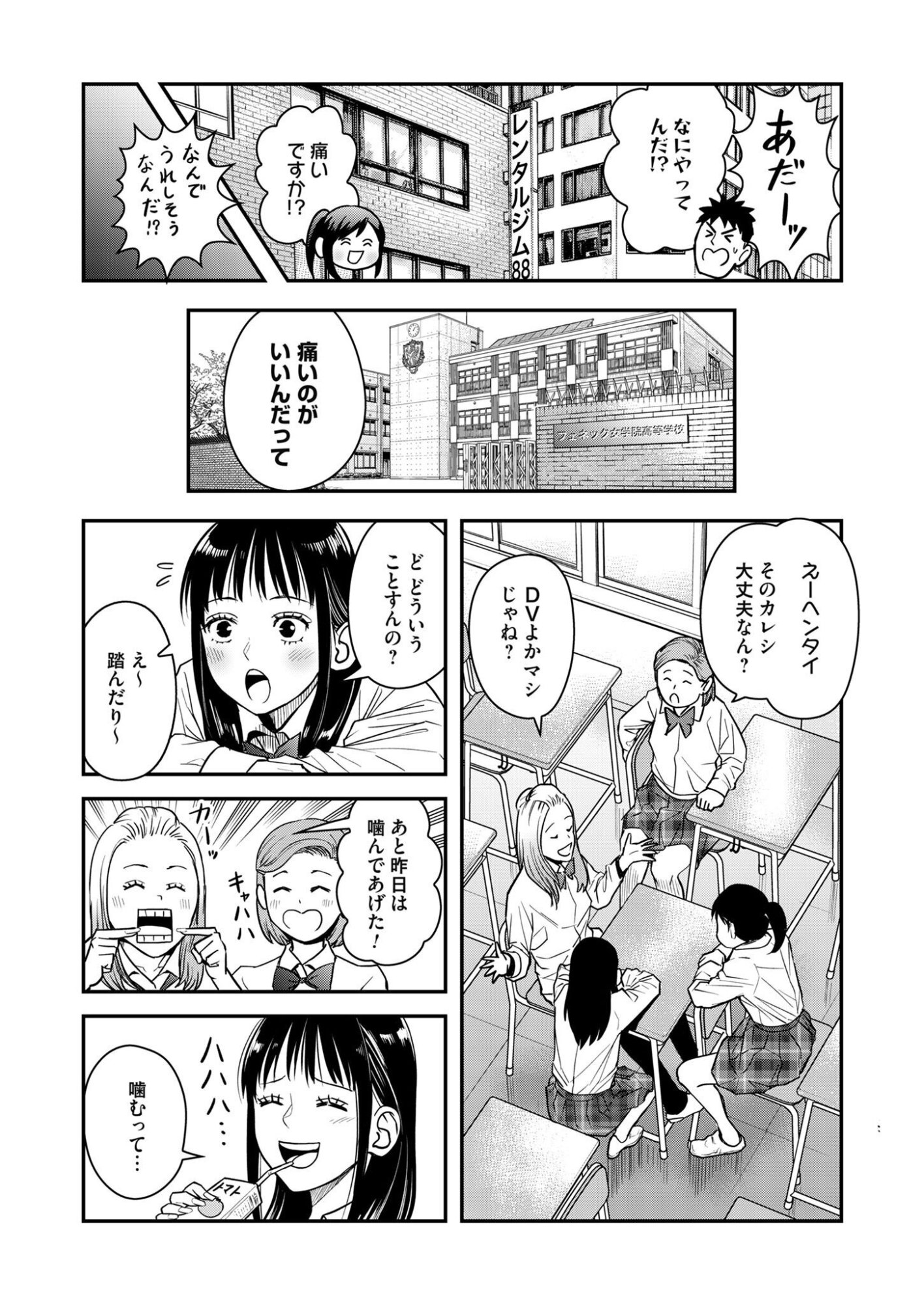 Olympia of Infidelity Chapter 12 16ページ