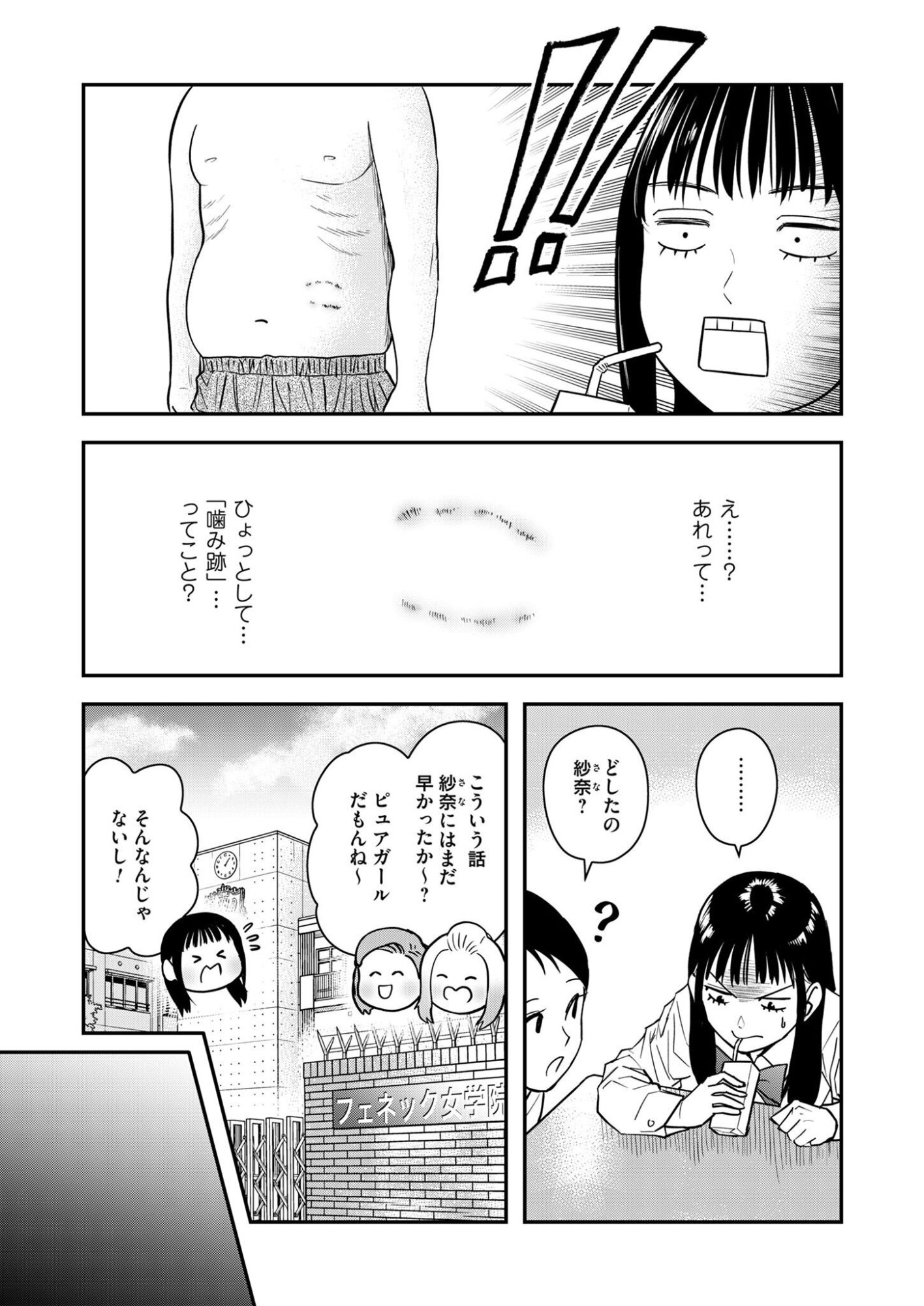 Olympia of Infidelity Chapter 12 17ページ