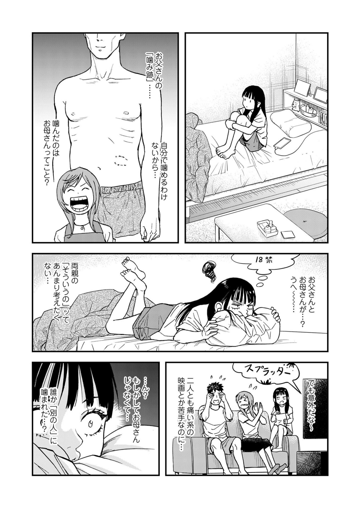 Olympia of Infidelity Chapter 12 18ページ