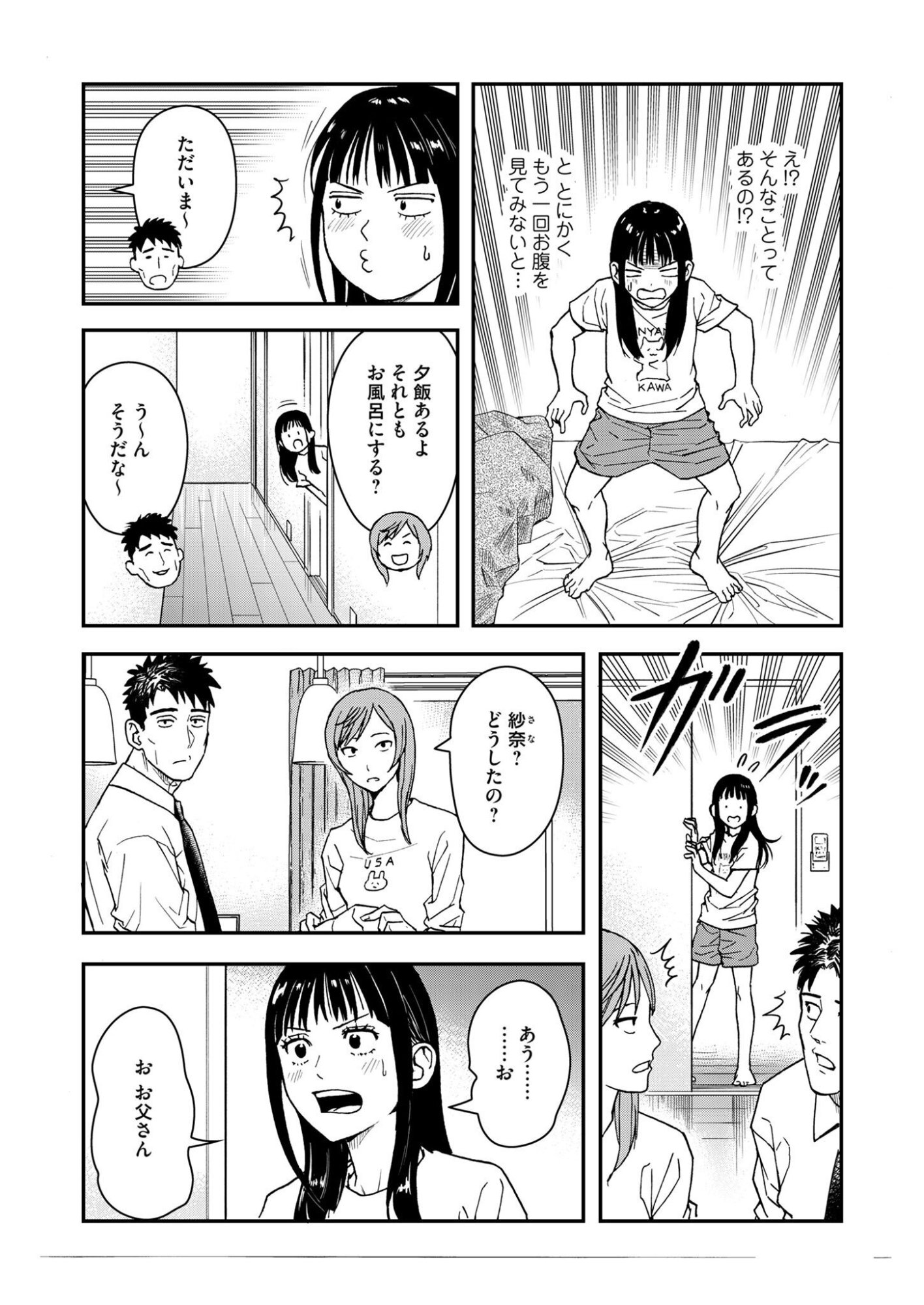 Olympia of Infidelity Chapter 12 19ページ