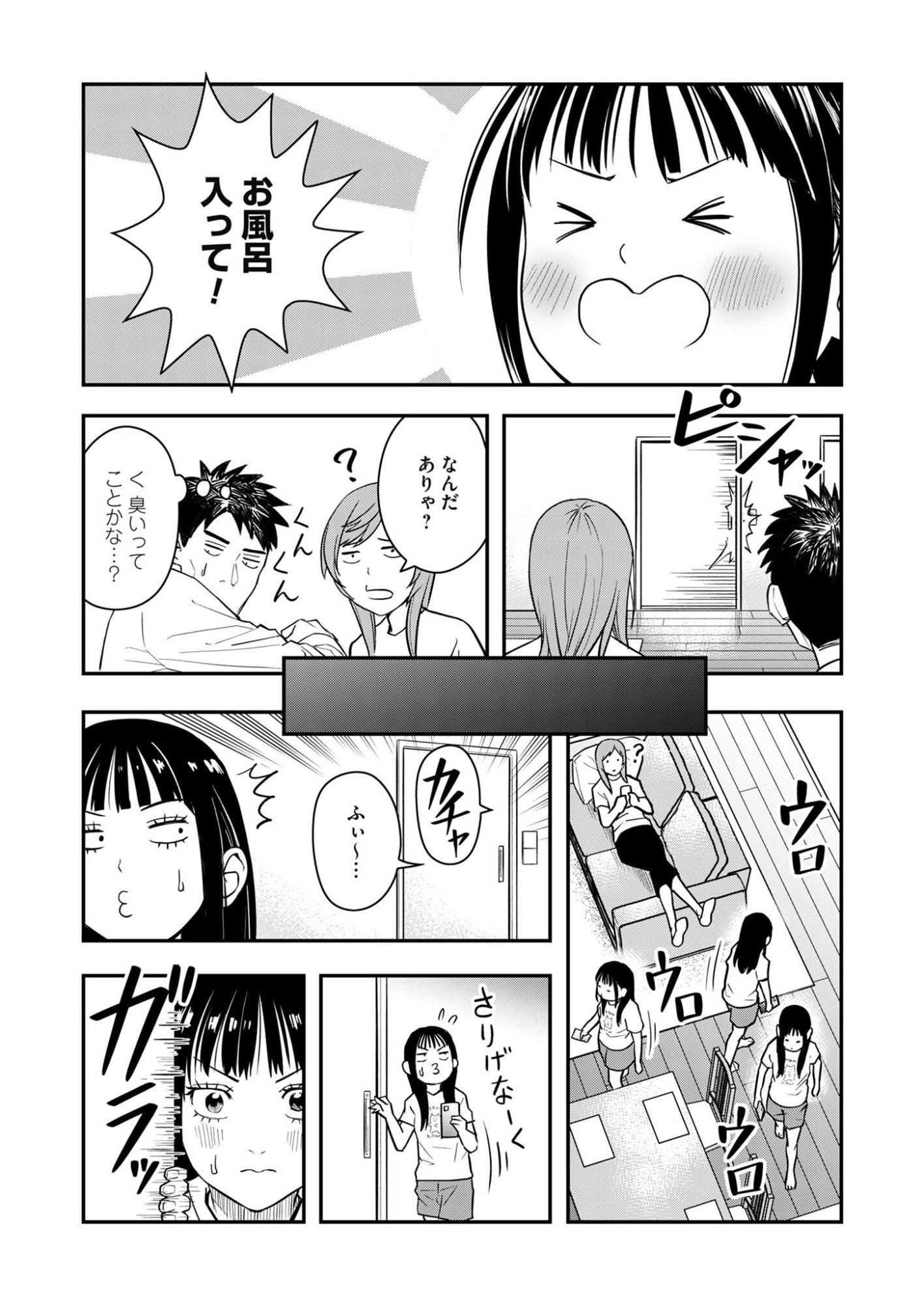 Olympia of Infidelity Chapter 12 20ページ