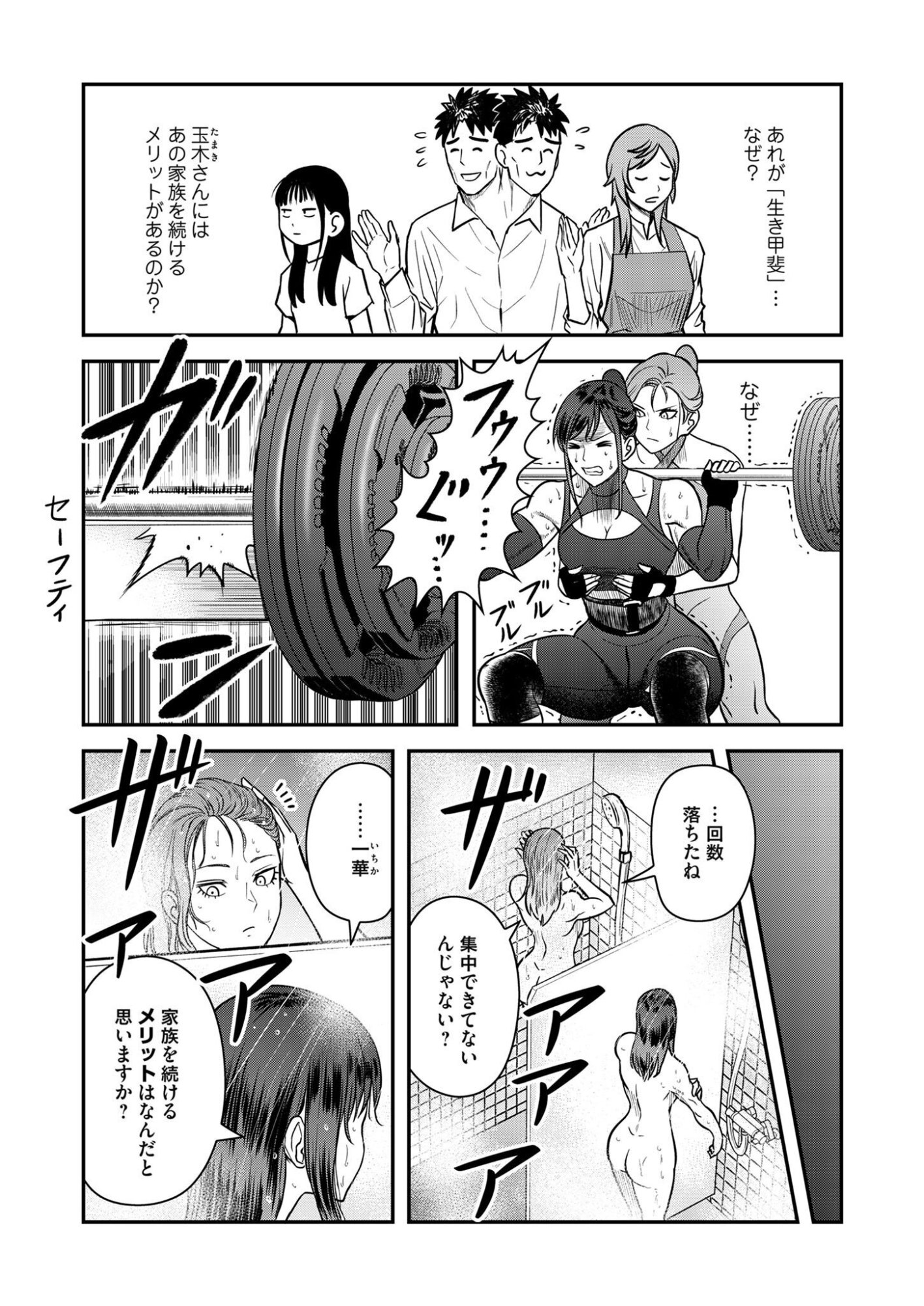 Olympia of Infidelity Chapter 12 3ページ