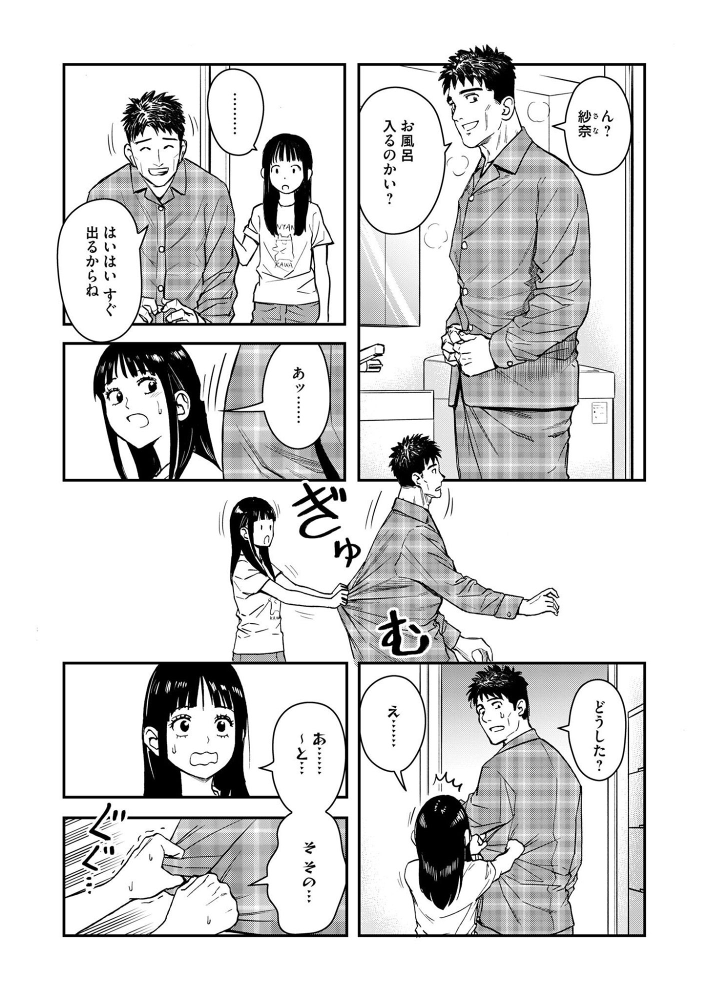 Olympia of Infidelity Chapter 12 21ページ