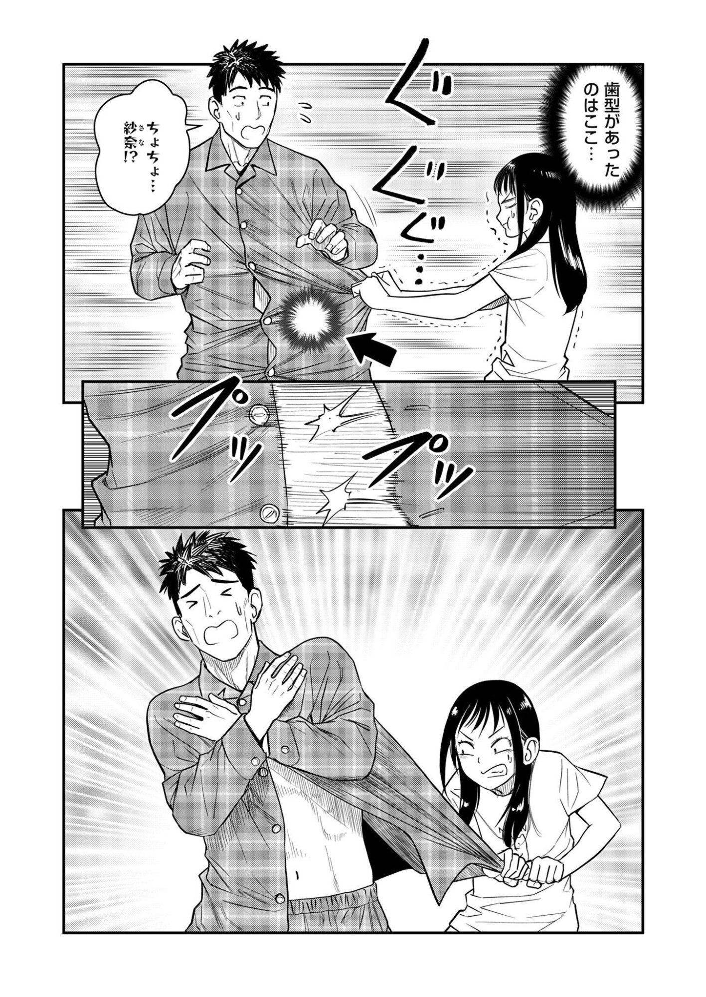 Olympia of Infidelity Chapter 12 22ページ