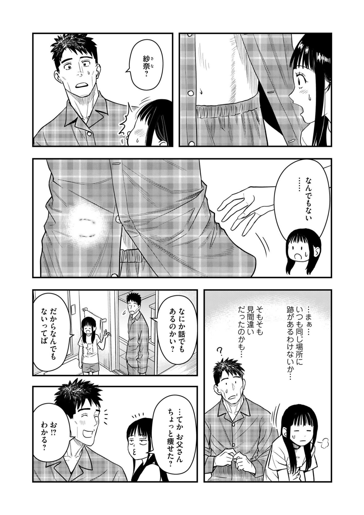 Olympia of Infidelity Chapter 12 23ページ