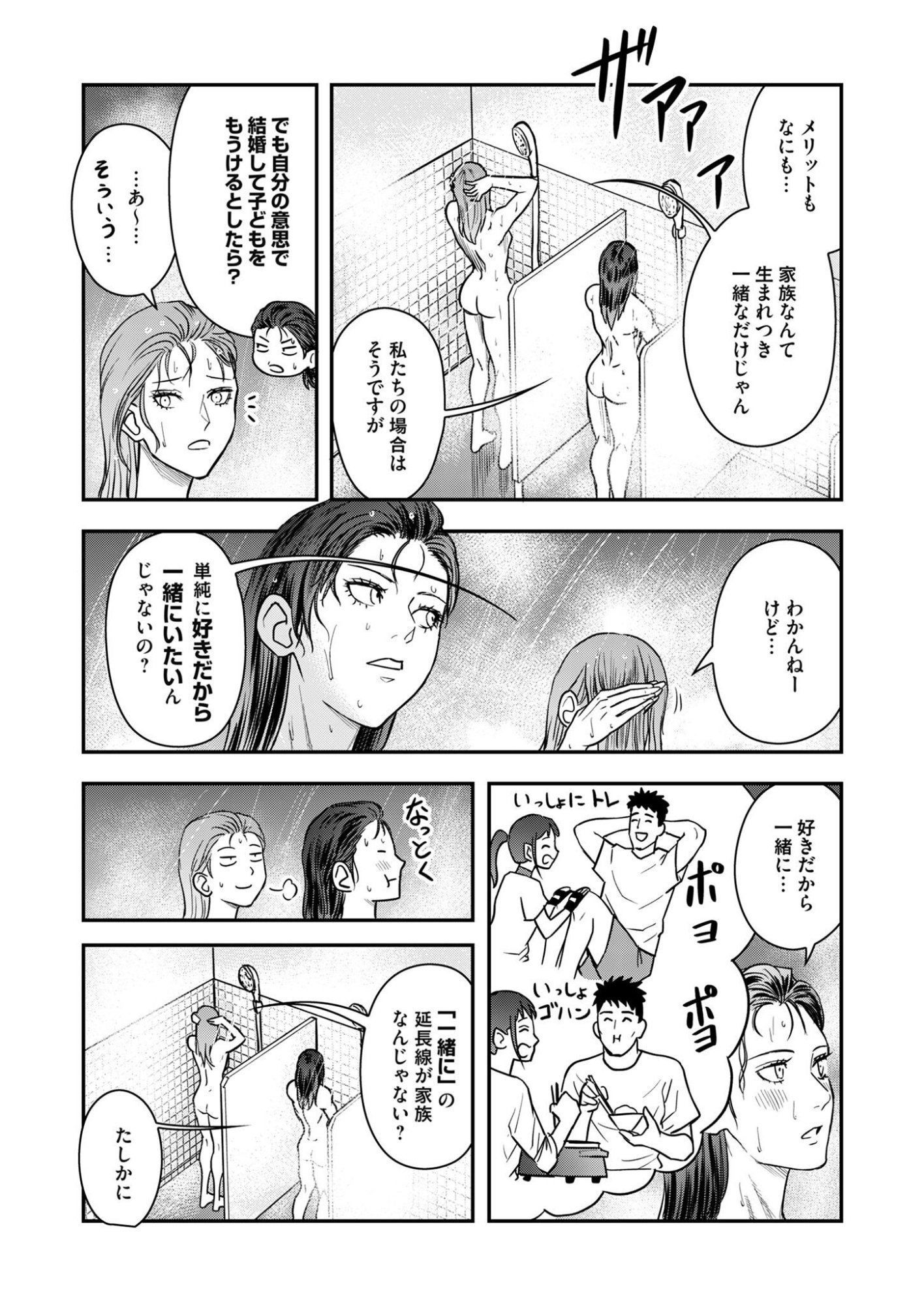 Olympia of Infidelity Chapter 12 4ページ