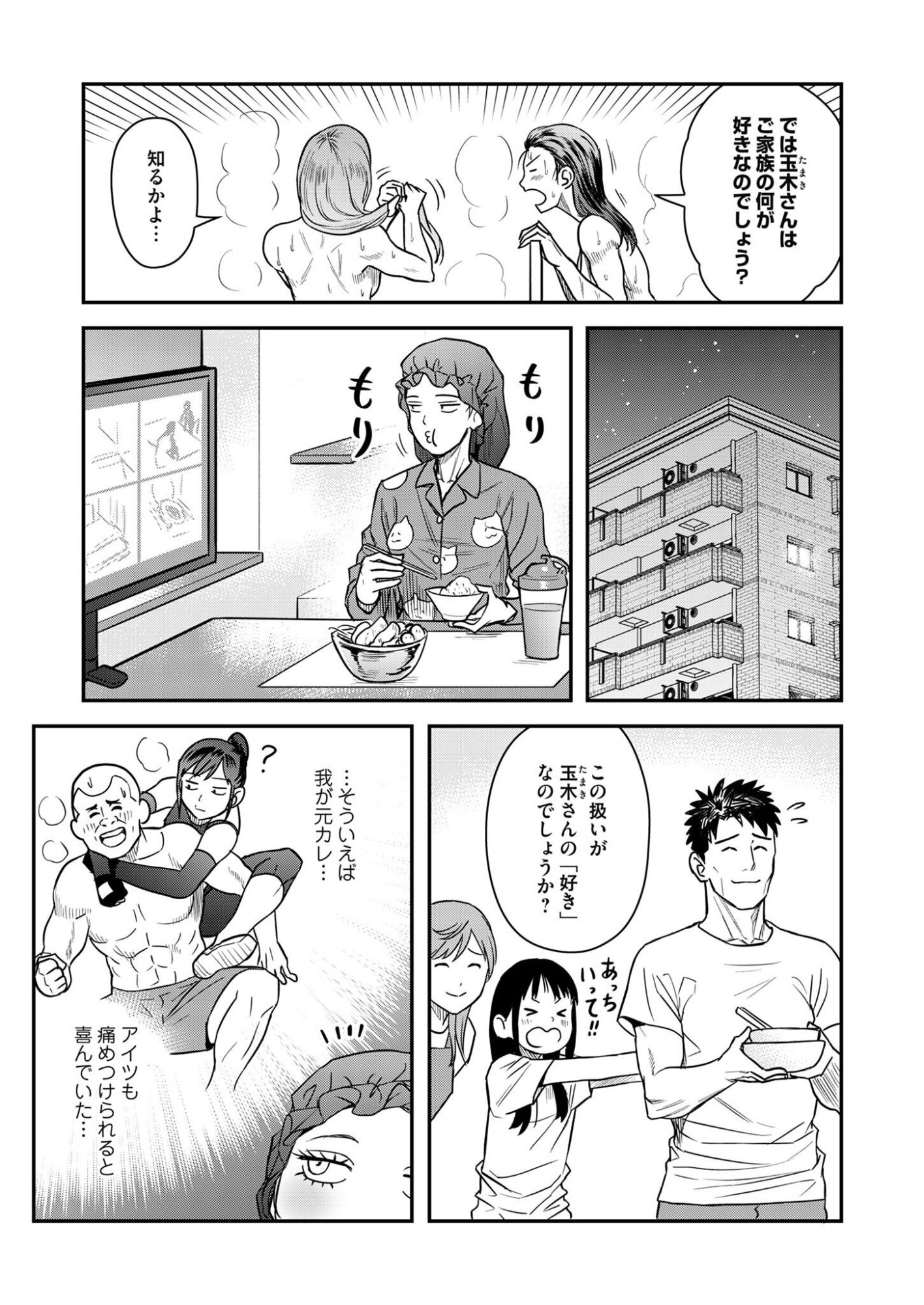 Olympia of Infidelity Chapter 12 5ページ