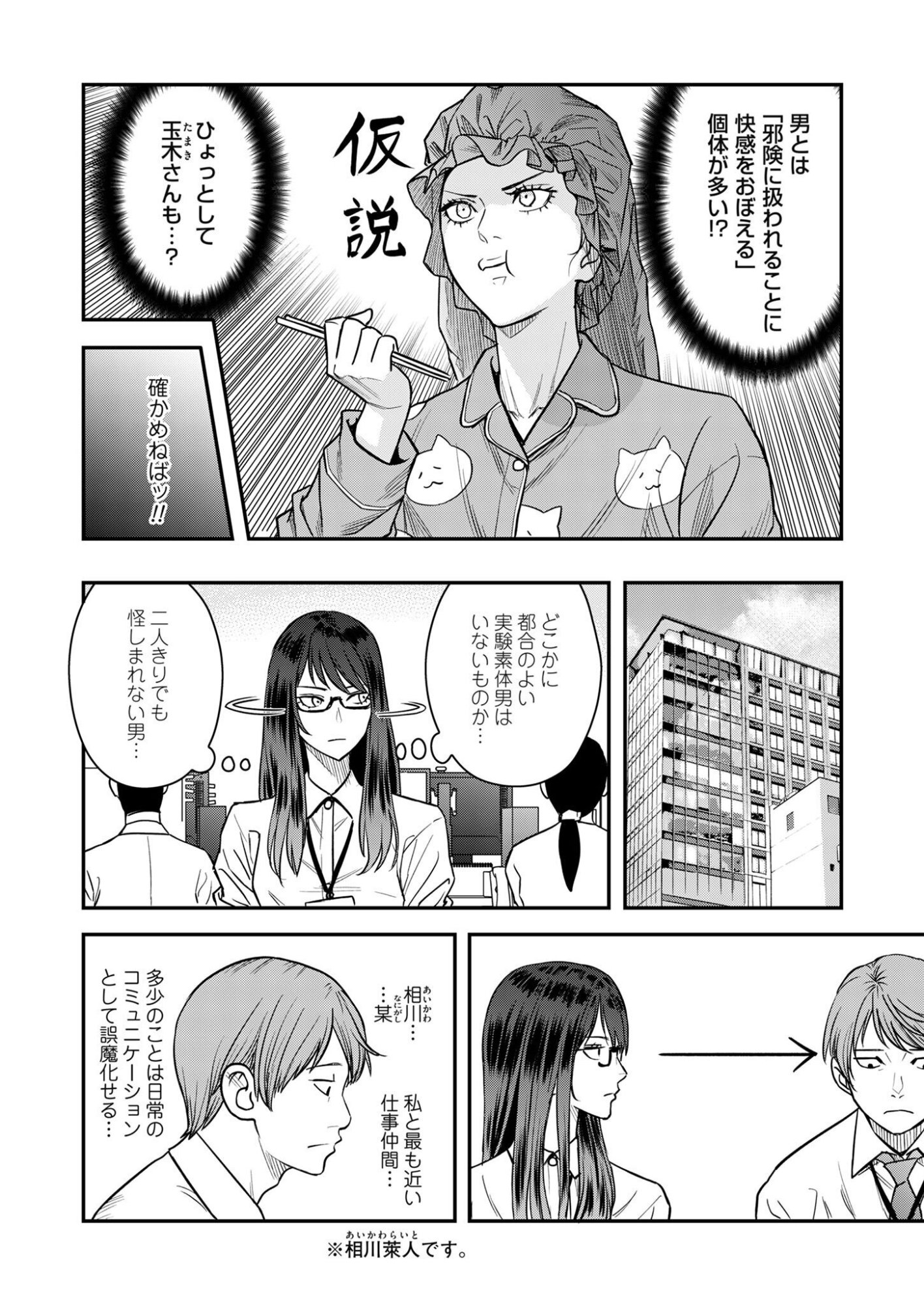 Olympia of Infidelity Chapter 12 6ページ
