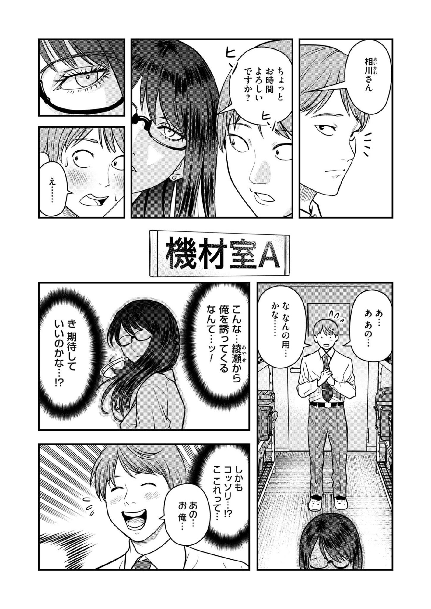 Olympia of Infidelity Chapter 12 7ページ