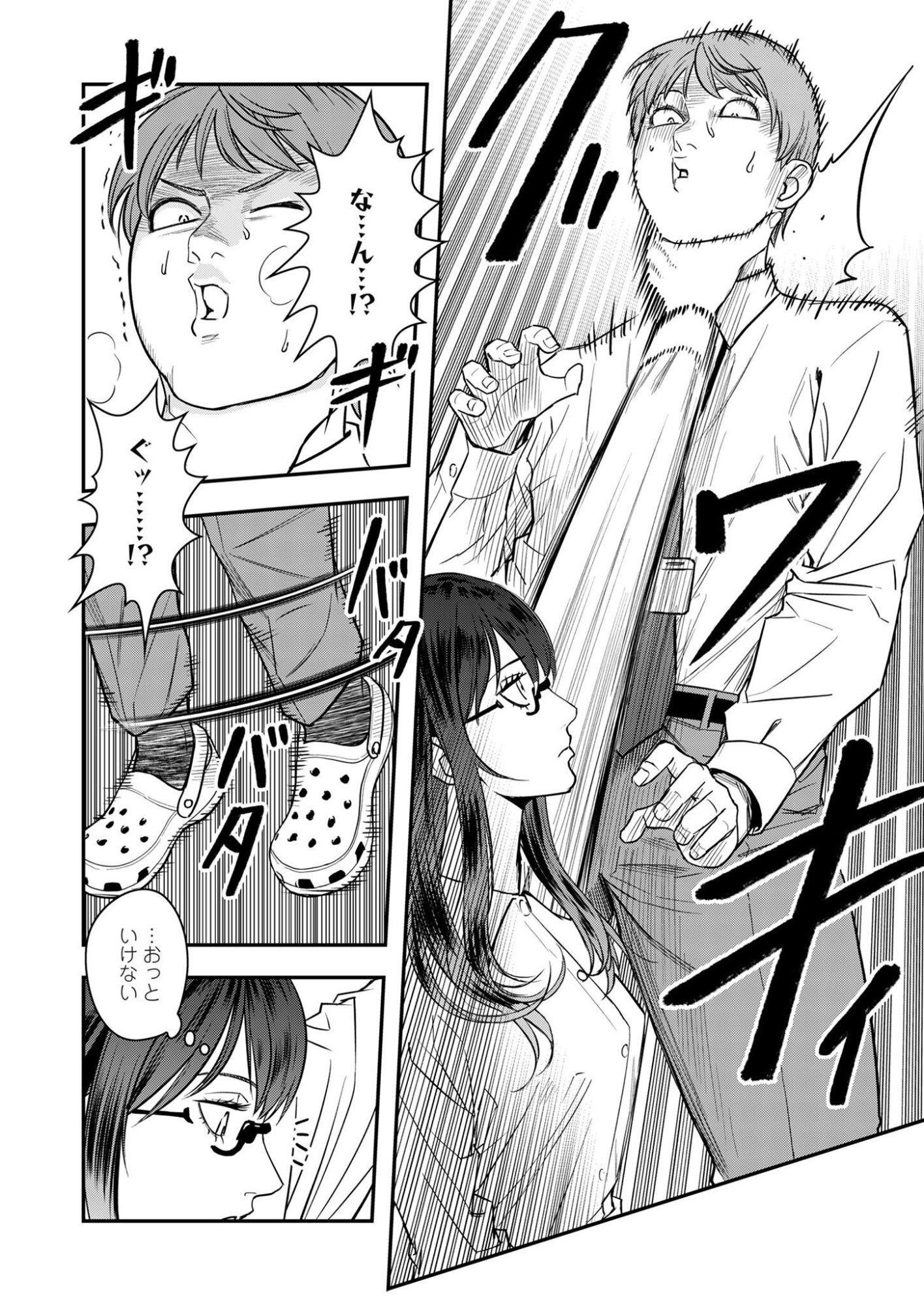 Olympia of Infidelity Chapter 12 8ページ