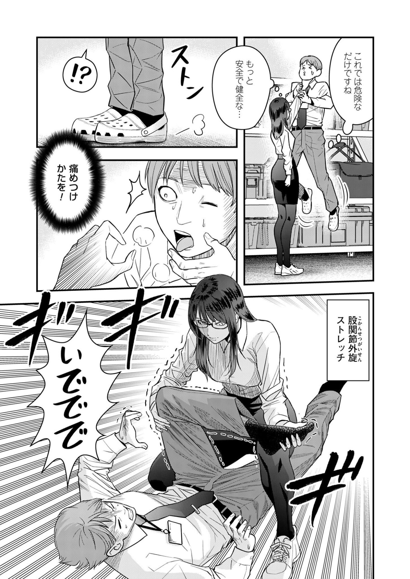 Olympia of Infidelity Chapter 12 9ページ