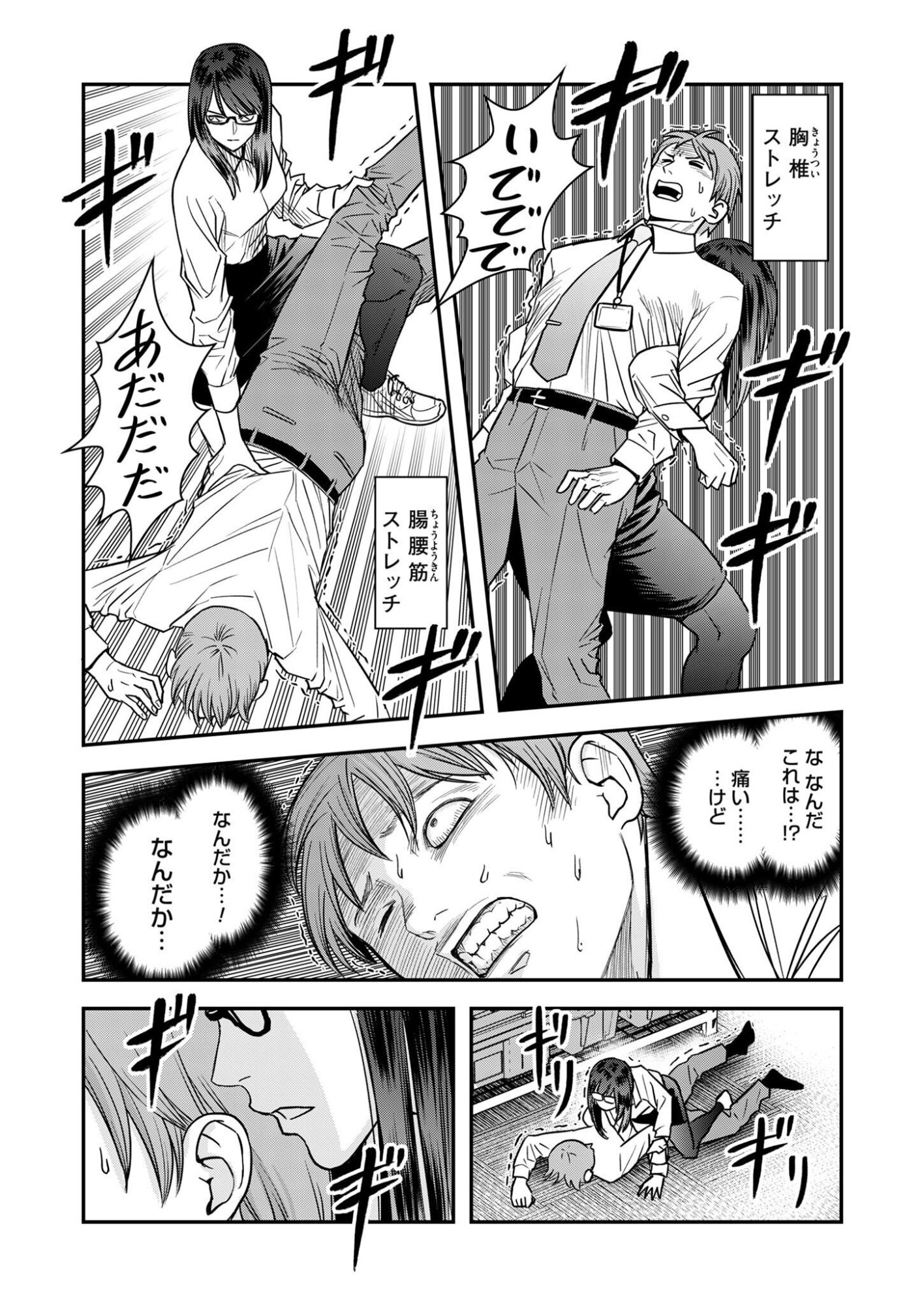 Olympia of Infidelity Chapter 12 10ページ