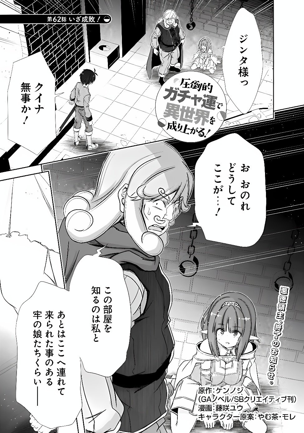 Attouteki Gacha Un de Isekai o Nariagaru! Chapter 62 1ページ