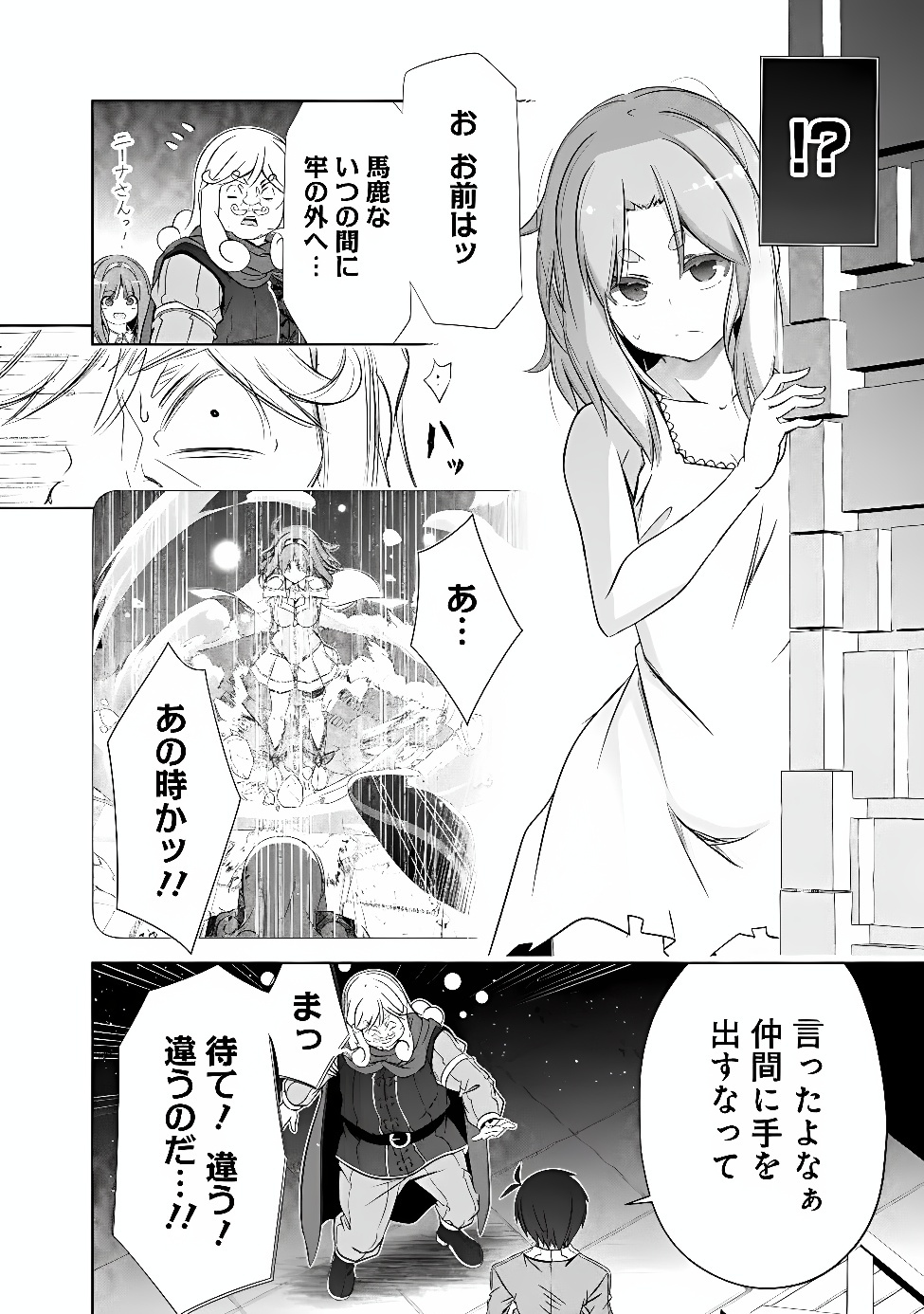 Attouteki Gacha Un de Isekai o Nariagaru! Chapter 62 2ページ