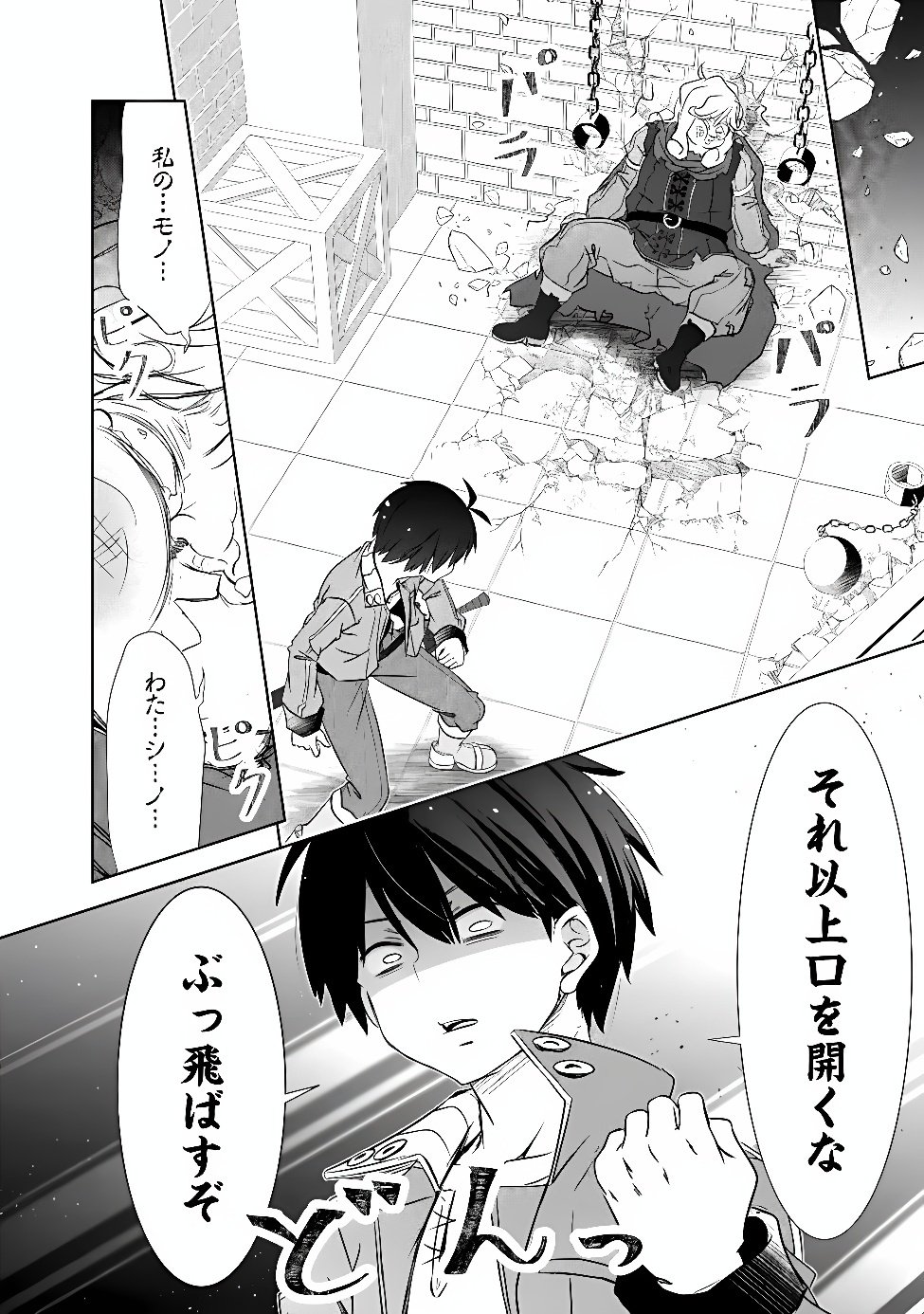 Attouteki Gacha Un de Isekai o Nariagaru! Chapter 62 14ページ