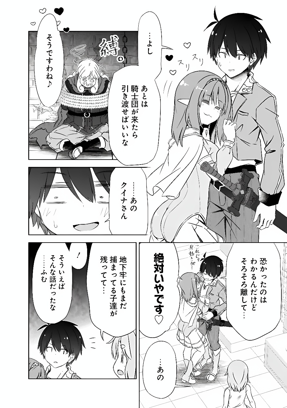 Attouteki Gacha Un de Isekai o Nariagaru! Chapter 62 16ページ