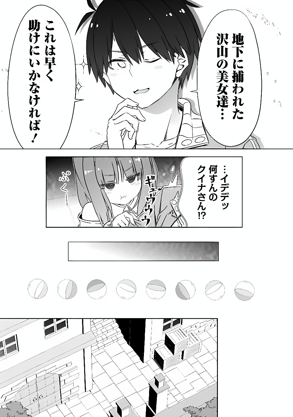 Attouteki Gacha Un de Isekai o Nariagaru! Chapter 62 17ページ