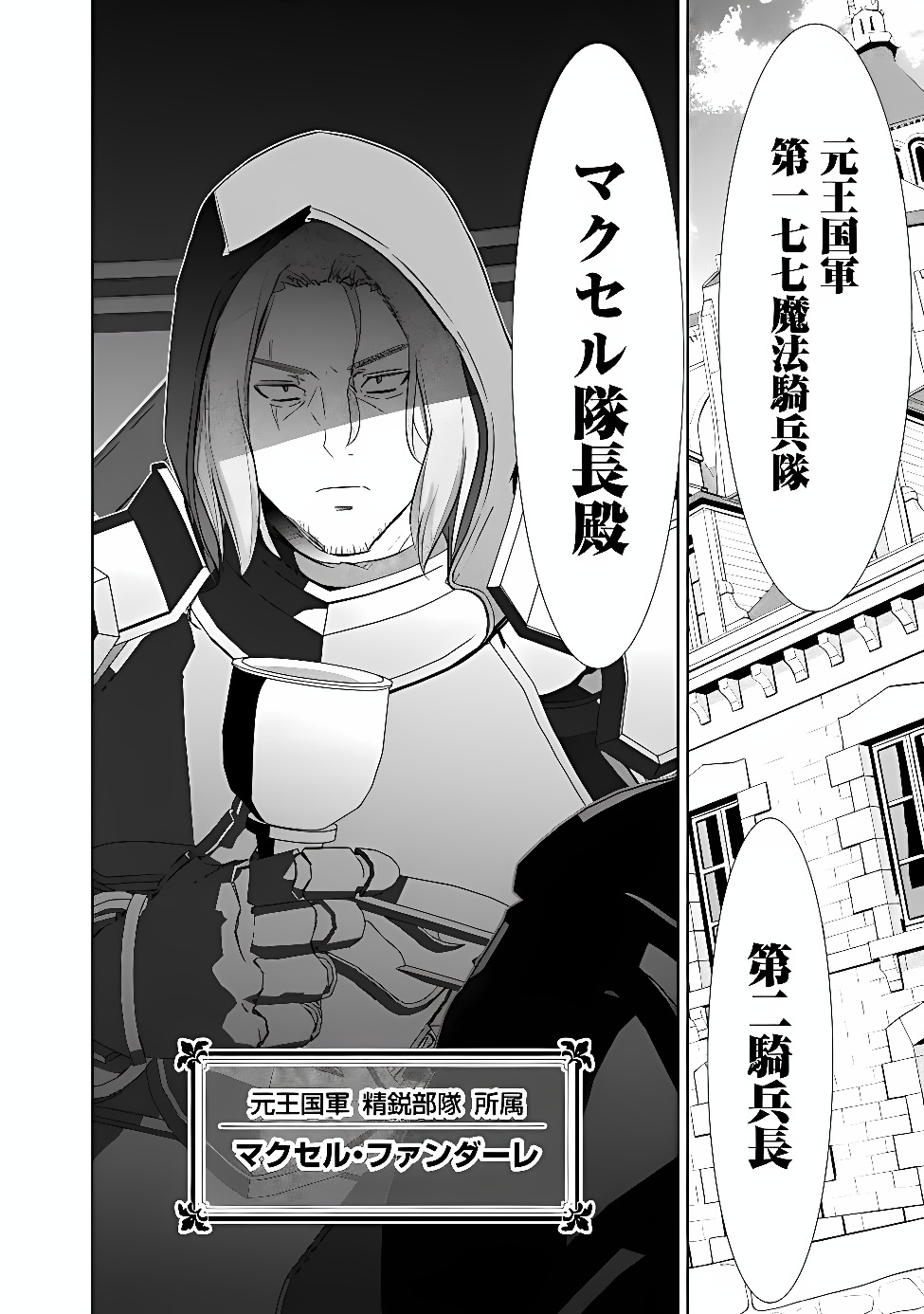 Attouteki Gacha Un de Isekai o Nariagaru! Chapter 62 20ページ