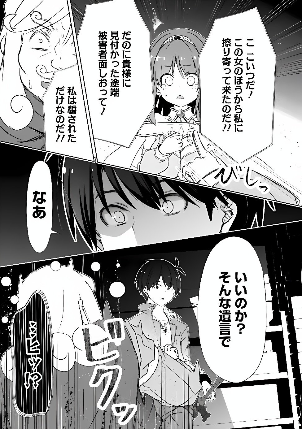 Attouteki Gacha Un de Isekai o Nariagaru! Chapter 62 3ページ