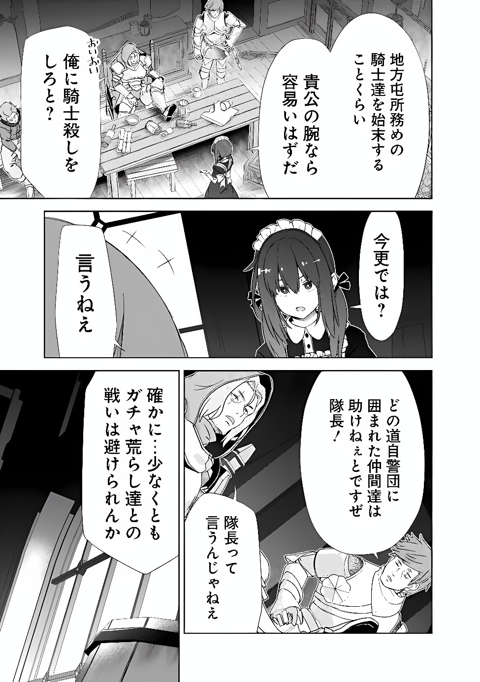 Attouteki Gacha Un de Isekai o Nariagaru! Chapter 62 21ページ