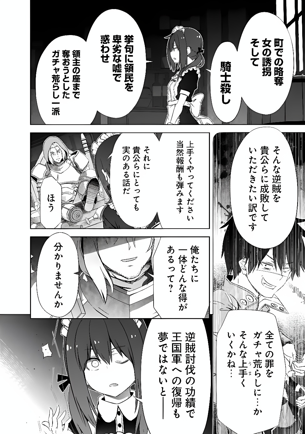 Attouteki Gacha Un de Isekai o Nariagaru! Chapter 62 22ページ
